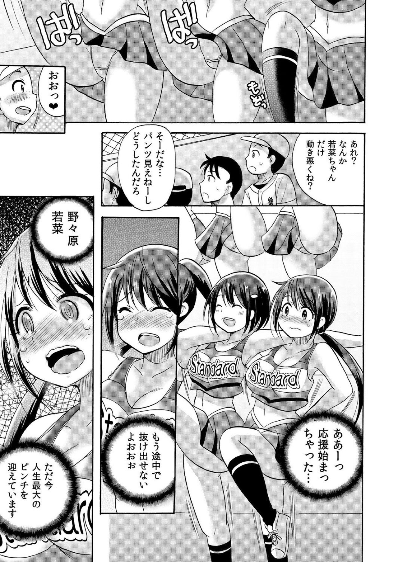 No-pan Cheer Girl! ~Kaikyaku Kupaa de Ore no Yaruki mo Asoko mo Binbin! Vol. 1 page 4 full