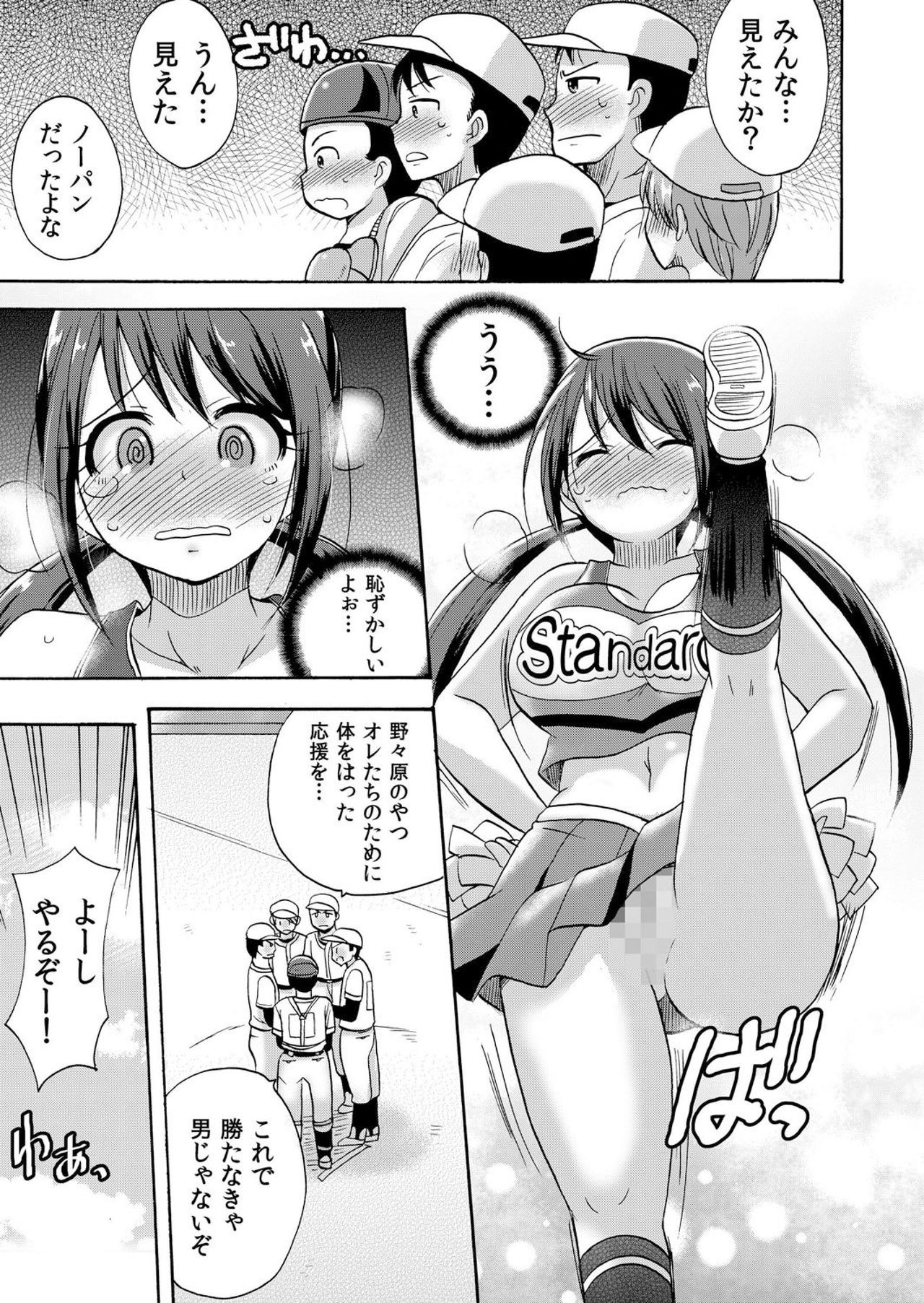 No-pan Cheer Girl! ~Kaikyaku Kupaa de Ore no Yaruki mo Asoko mo Binbin! Vol. 1 page 8 full