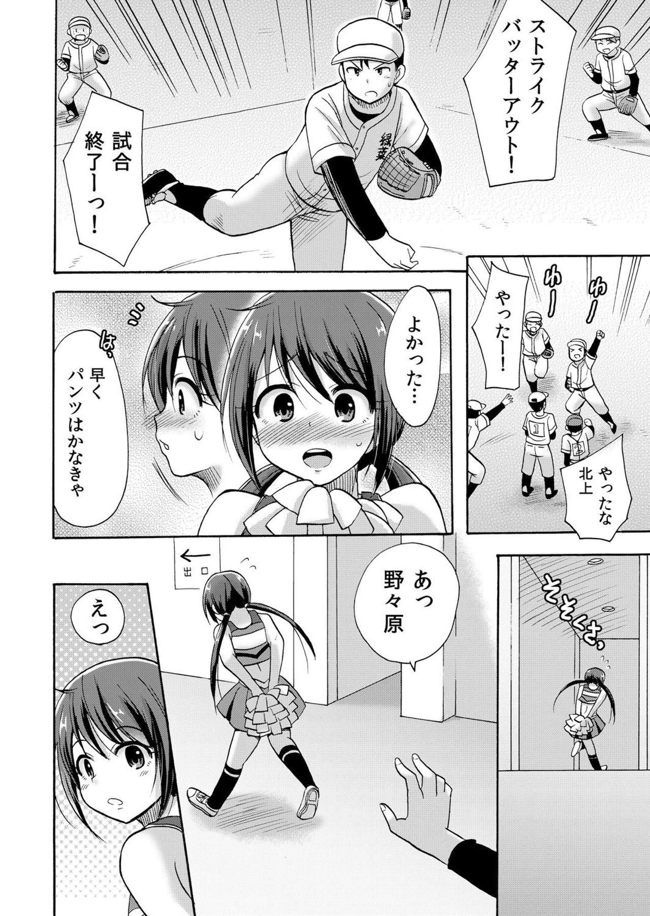 No-pan Cheer Girl! ~Kaikyaku Kupaa de Ore no Yaruki mo Asoko mo Binbin! Vol. 1 page 9 full