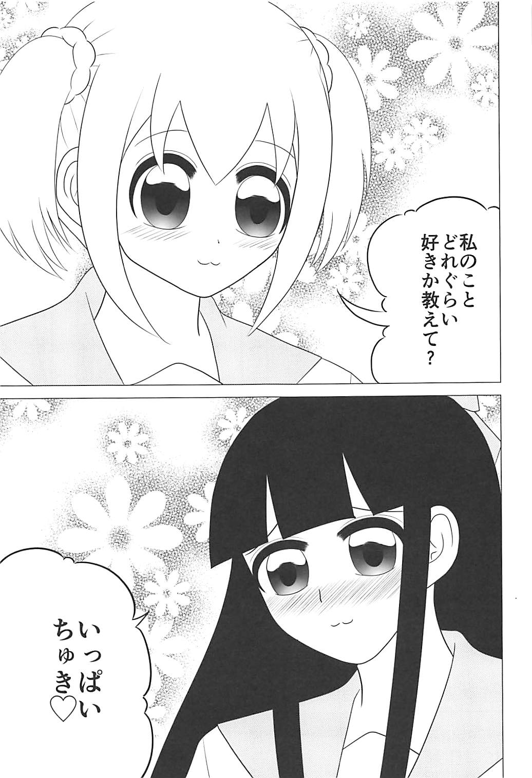 Usui Hon Pipic page 4 full