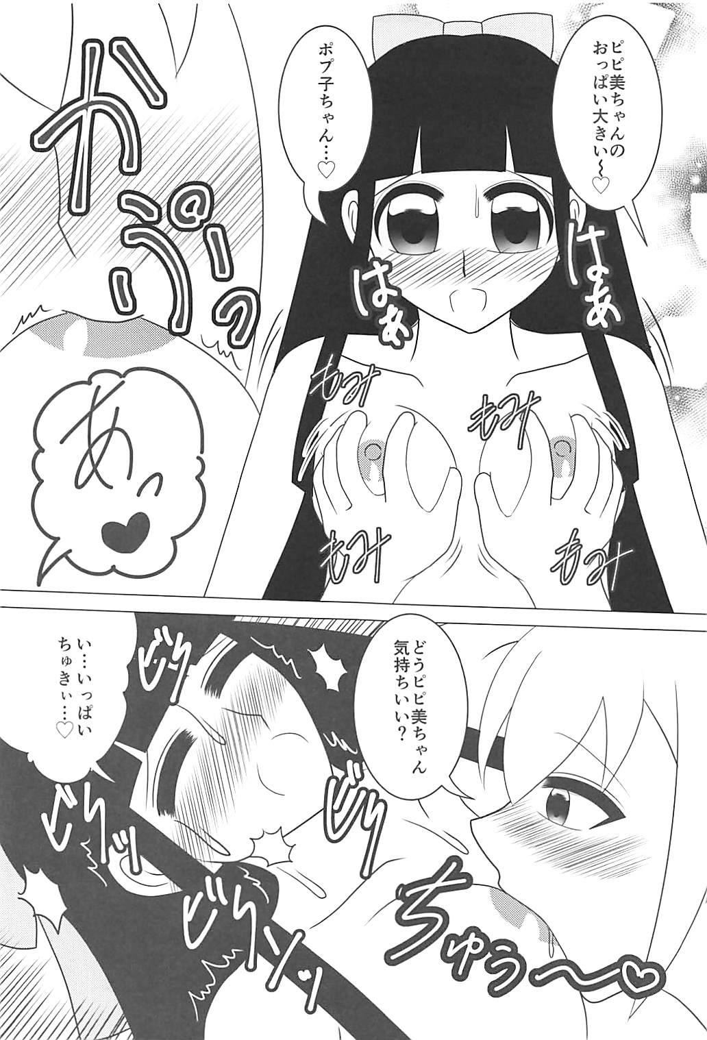 Usui Hon Pipic page 8 full