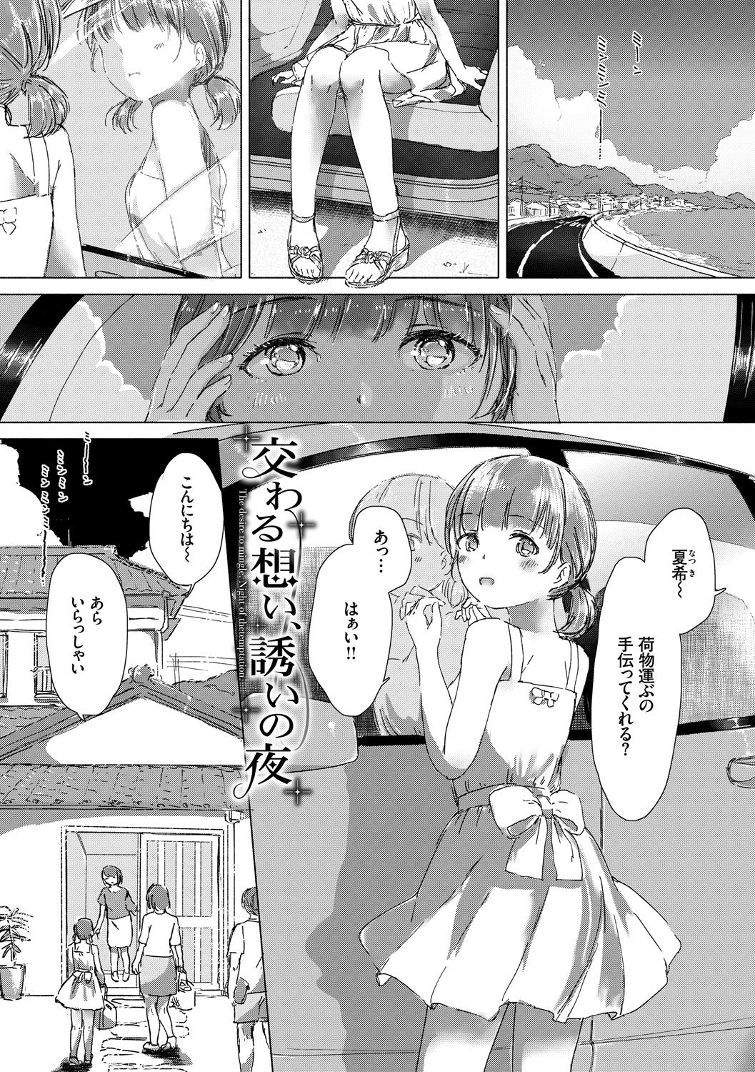Yuri no Tsubomi ga Saku Koro ni page 5 full