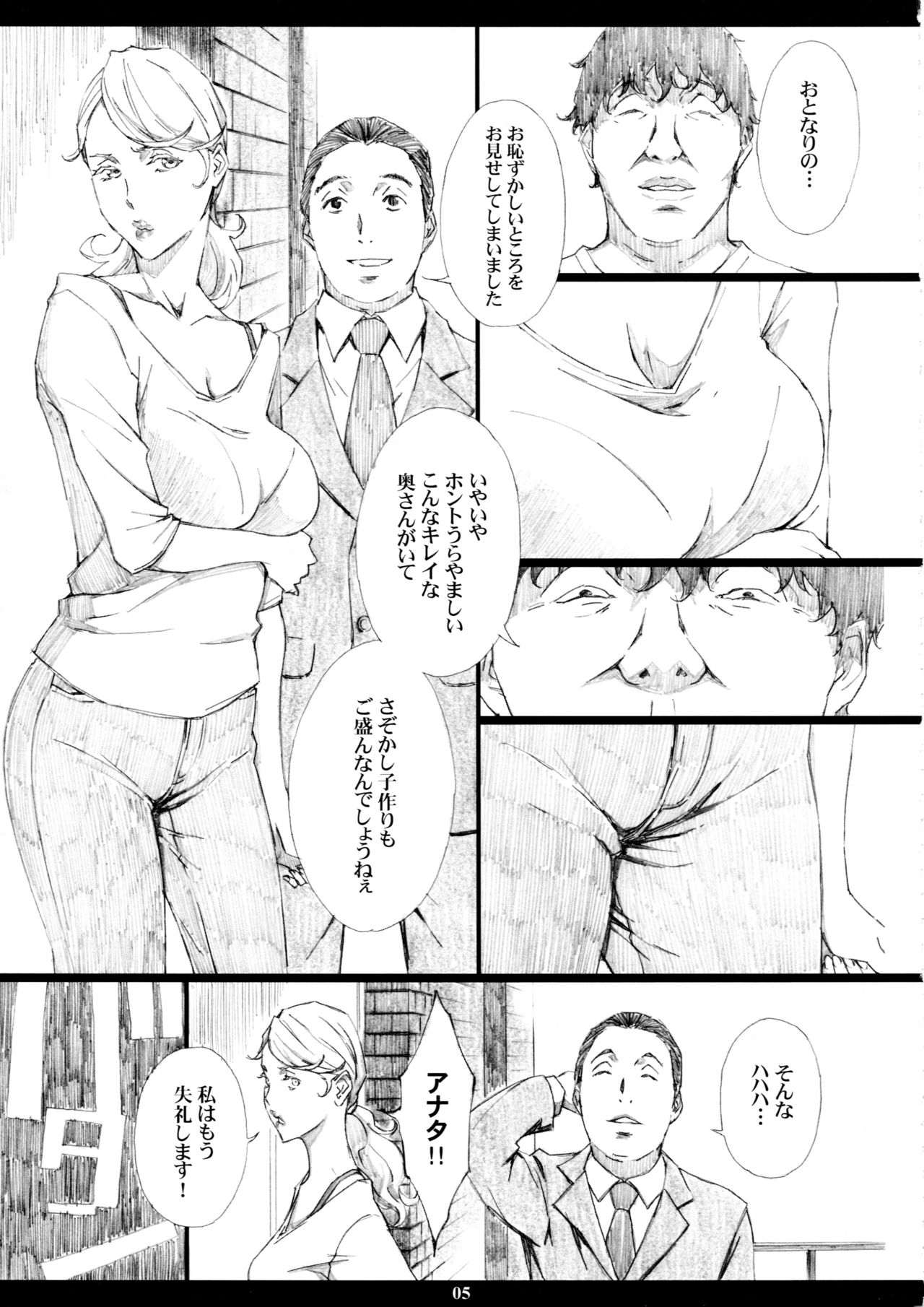 Jiman no Bijinzuma ga Tonari ni Sumu Kimoi Otoko ni Netorareteita no o Boku dake ga Shiranai page 4 full