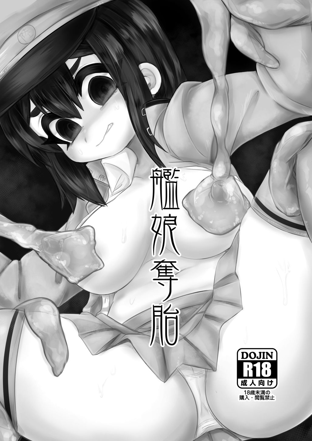 Kanmusu Dattai page 1 full