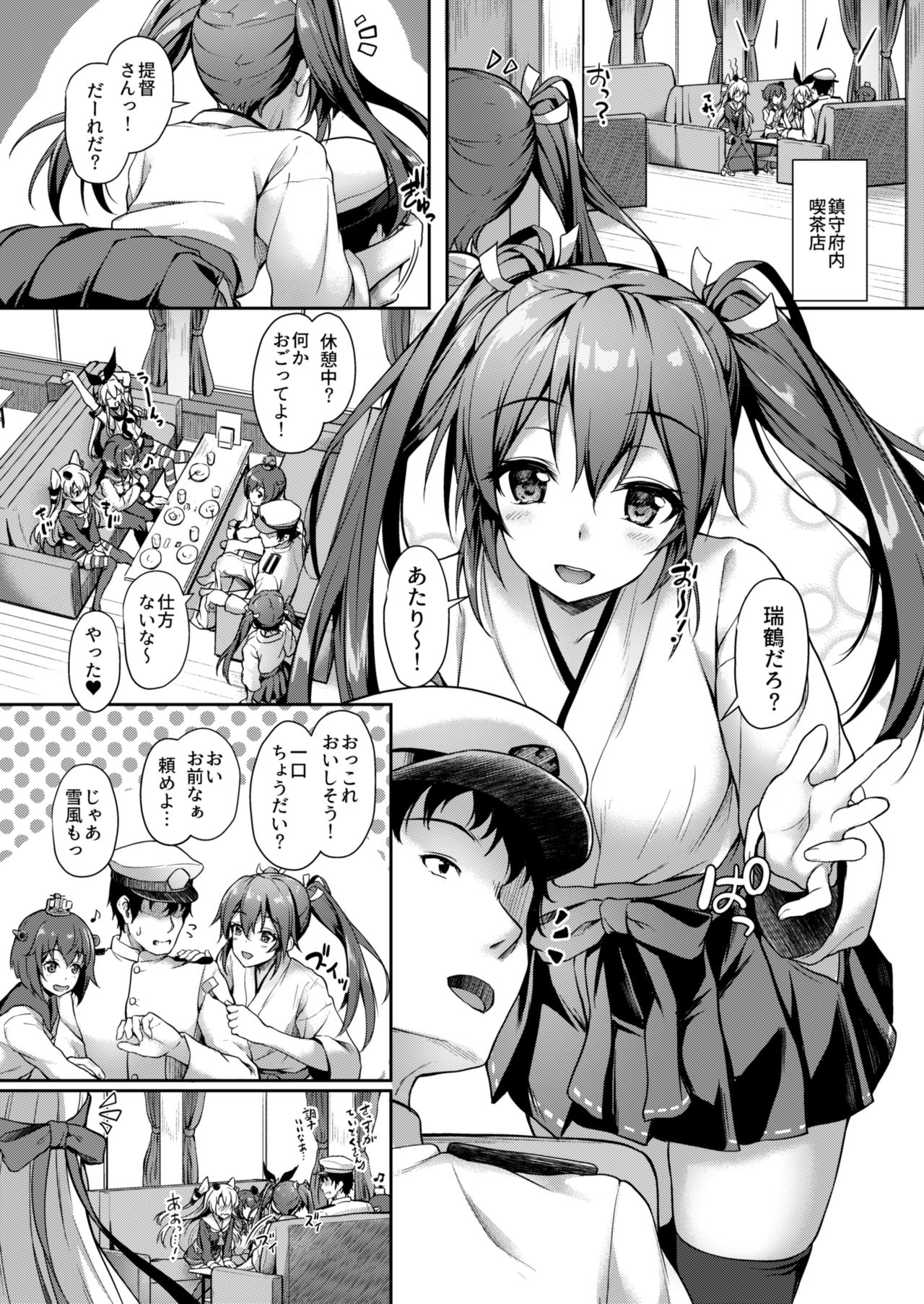 Anata o Omou Yoru no Tsuru page 2 full