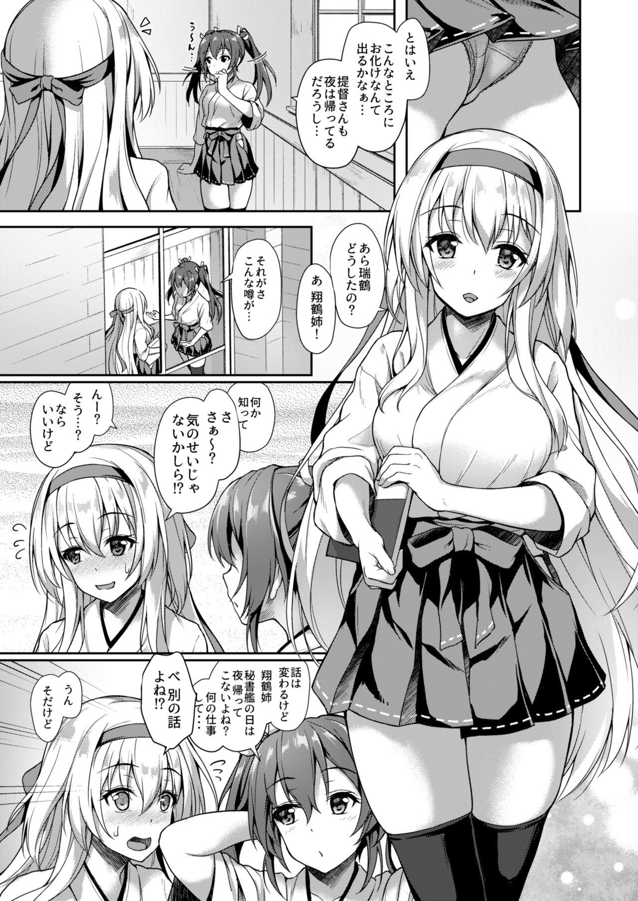 Anata o Omou Yoru no Tsuru page 4 full