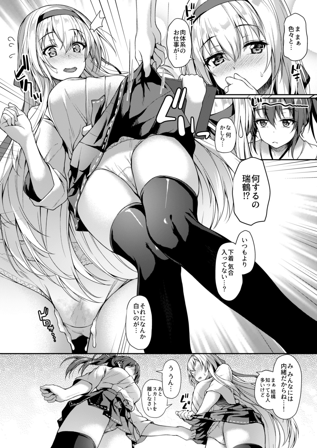 Anata o Omou Yoru no Tsuru page 5 full