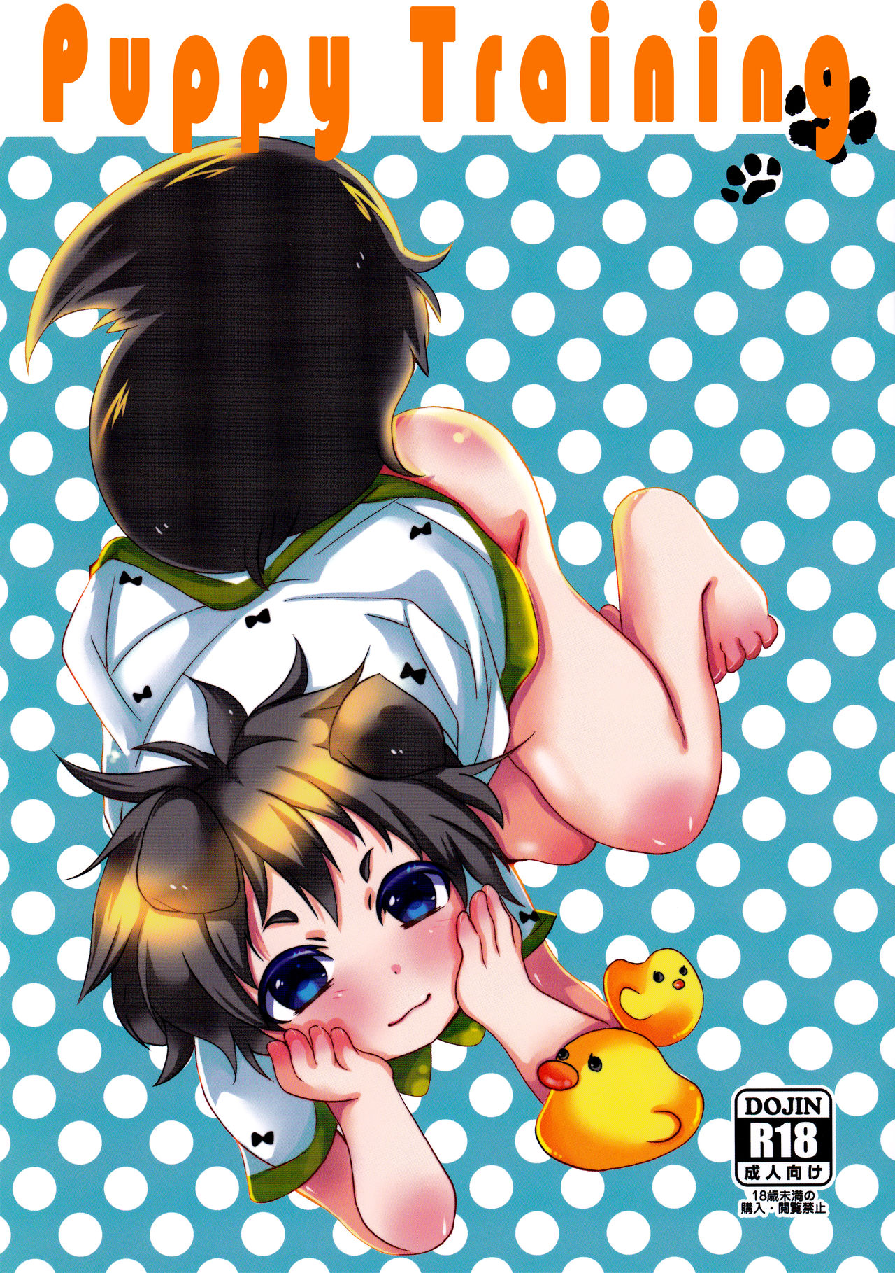 Wanko no Shitsuke page 1 full