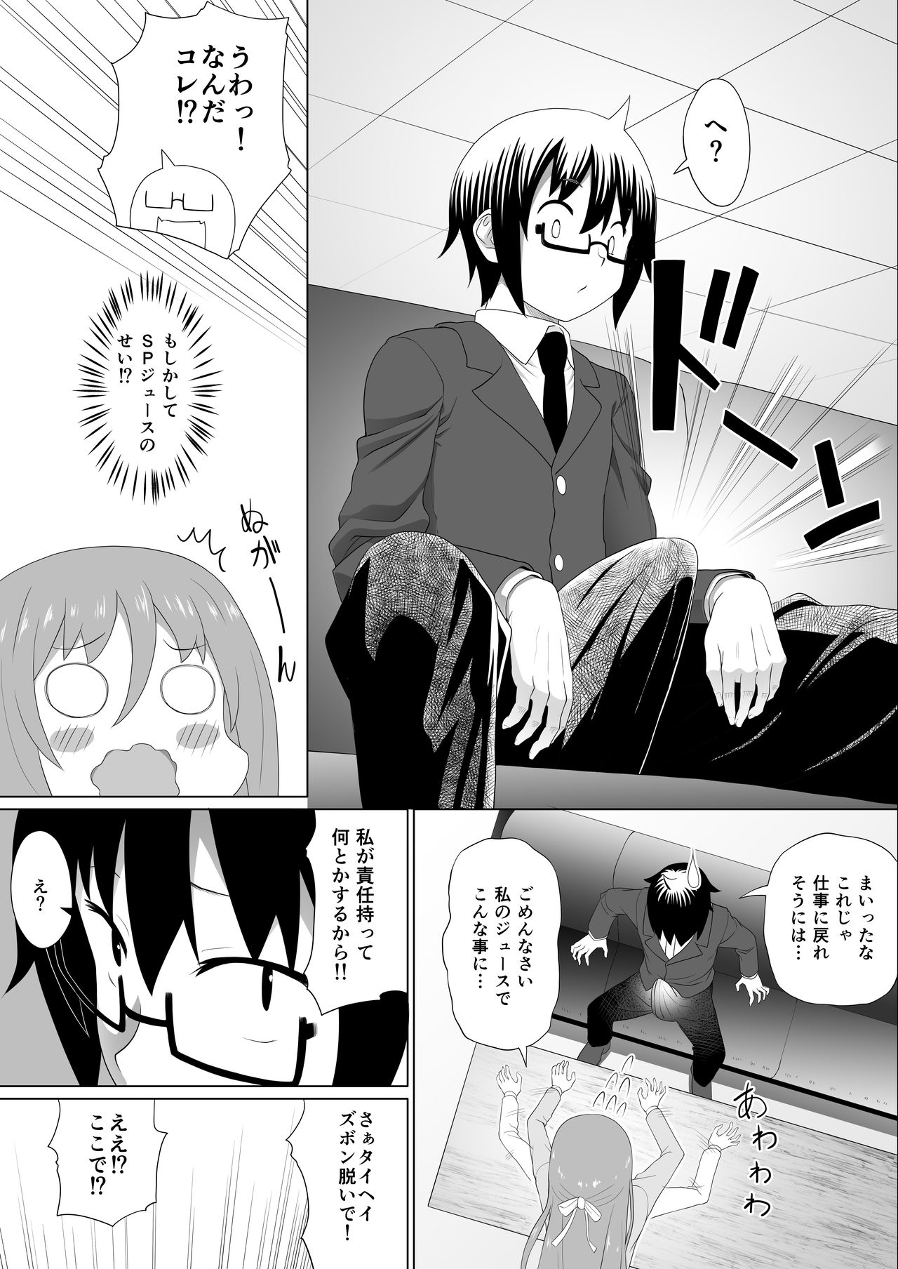 Nuruun Kanau Kachou 2 page 5 full