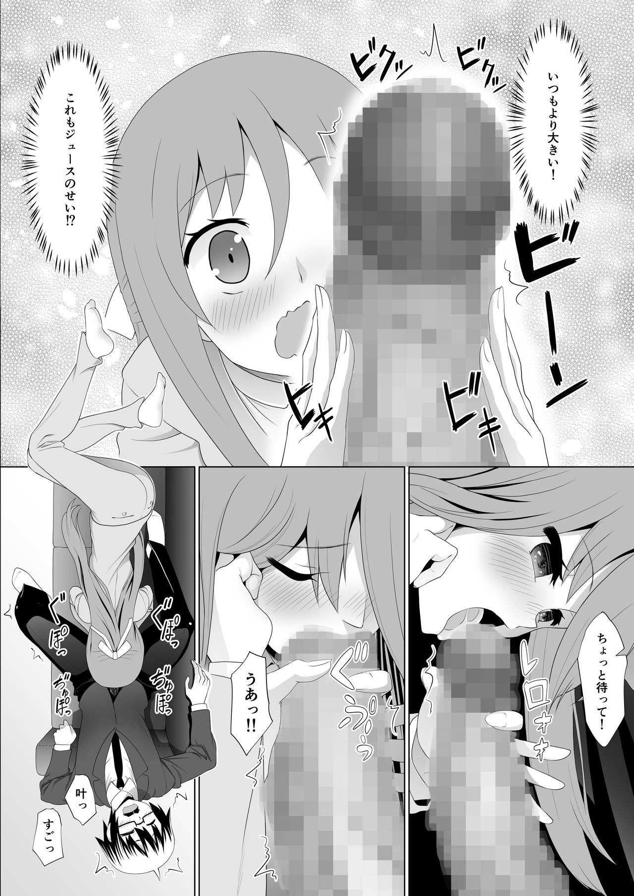 Nuruun Kanau Kachou 2 page 6 full