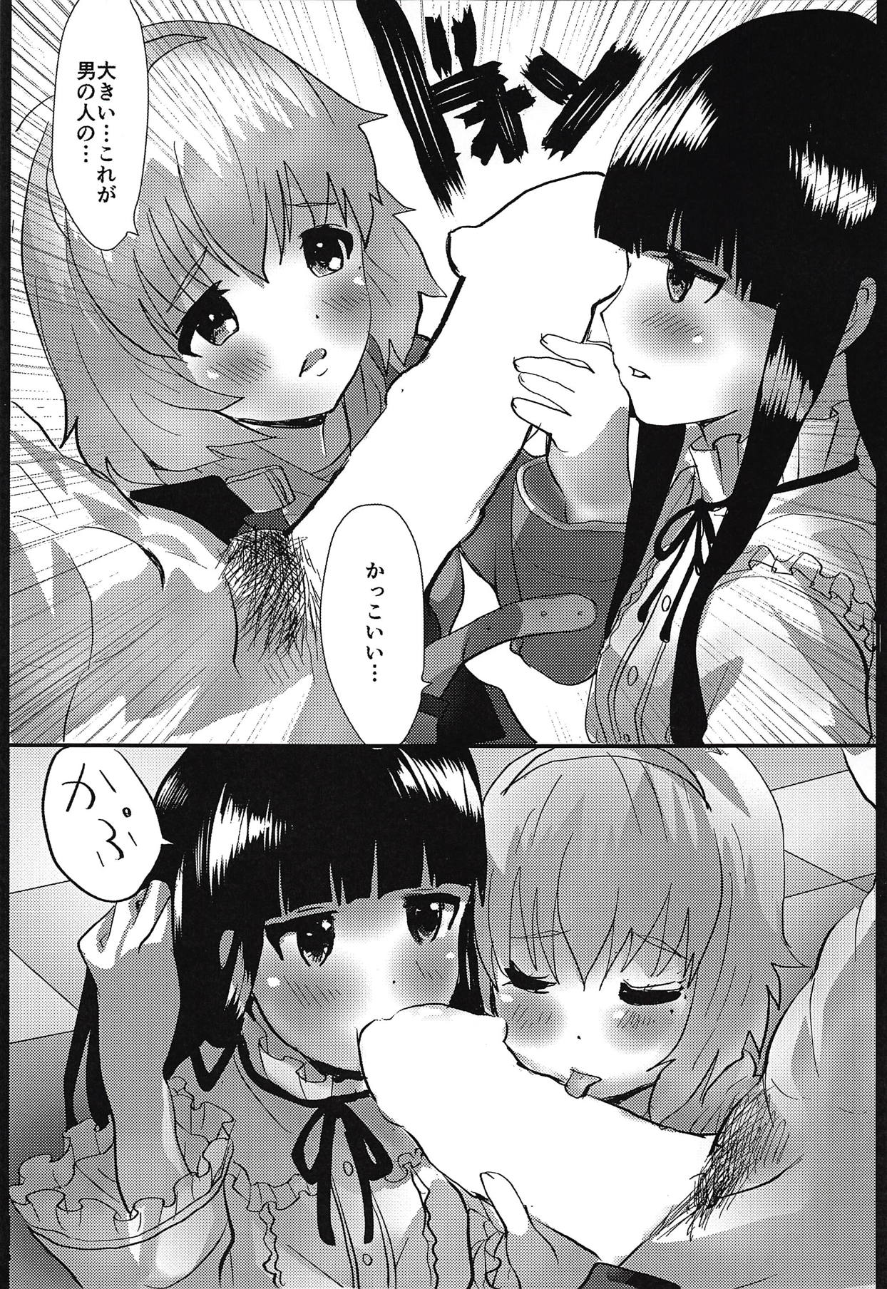 Shou Setsu Ai no Renai Shinan page 8 full