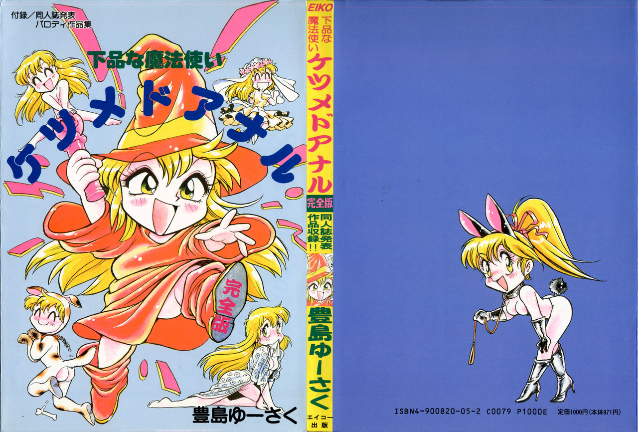 Gehinna Mahoutsukai Ketsumedo Anal page 1 full