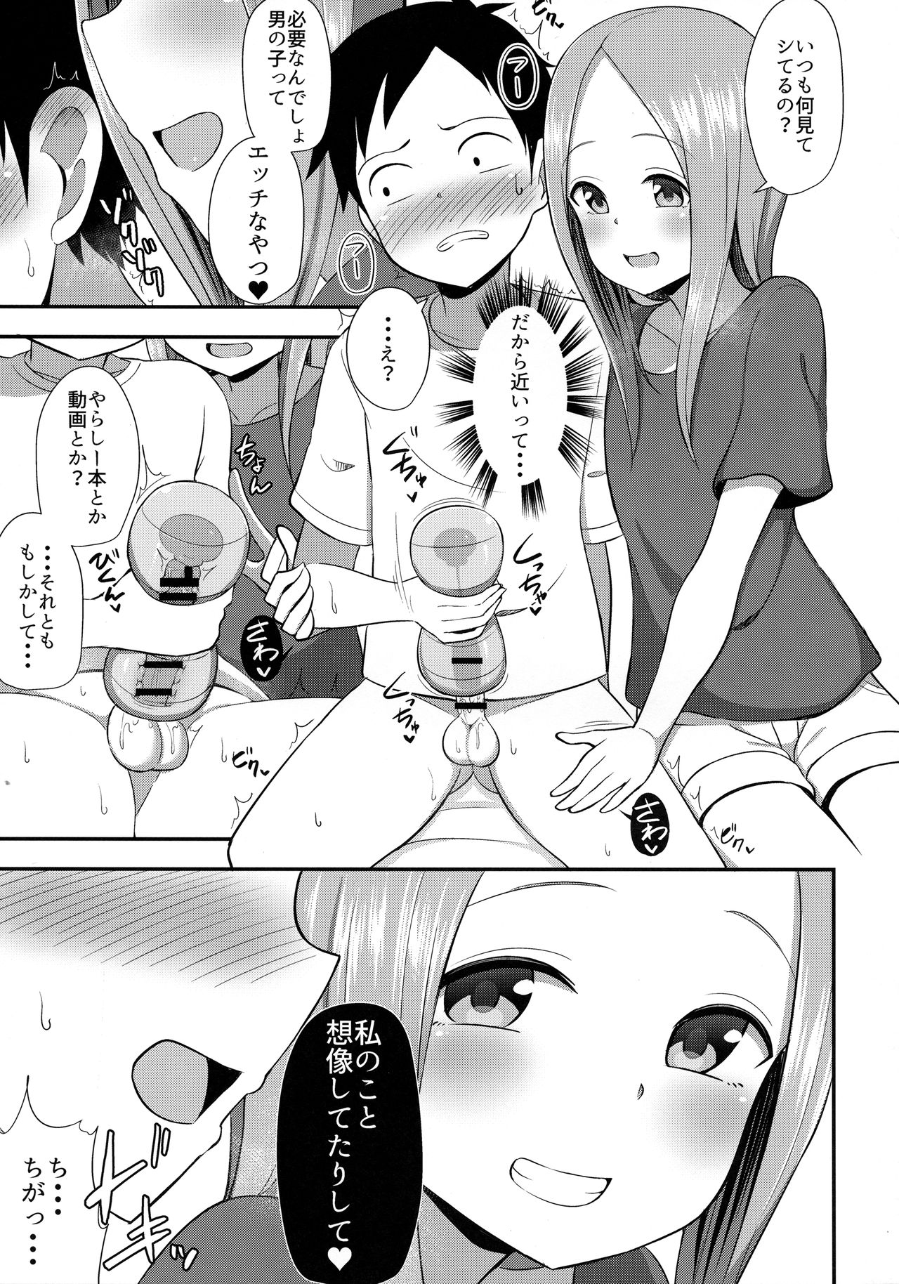 Takagi-san to Onahole page 6 full
