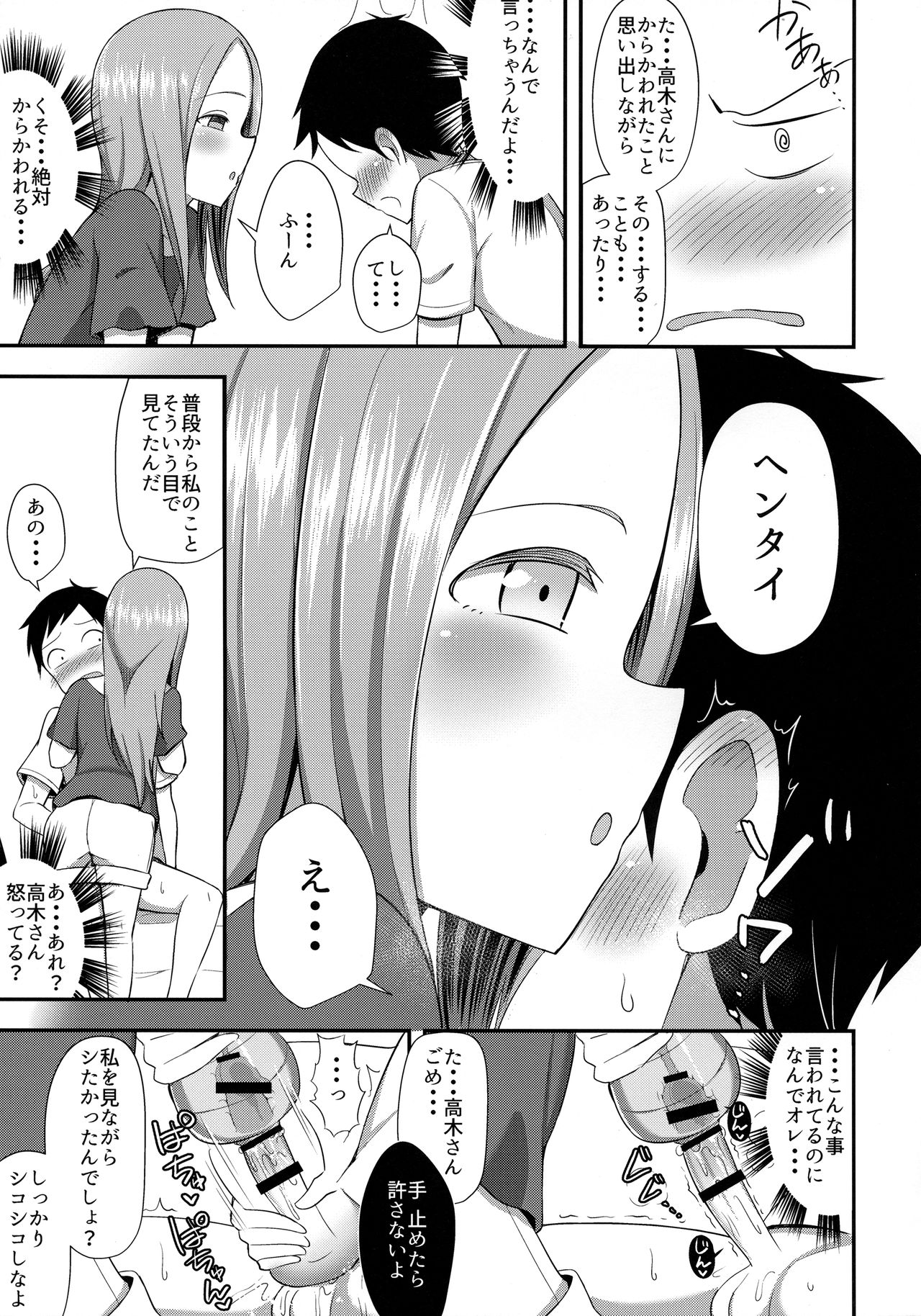 Takagi-san to Onahole page 8 full