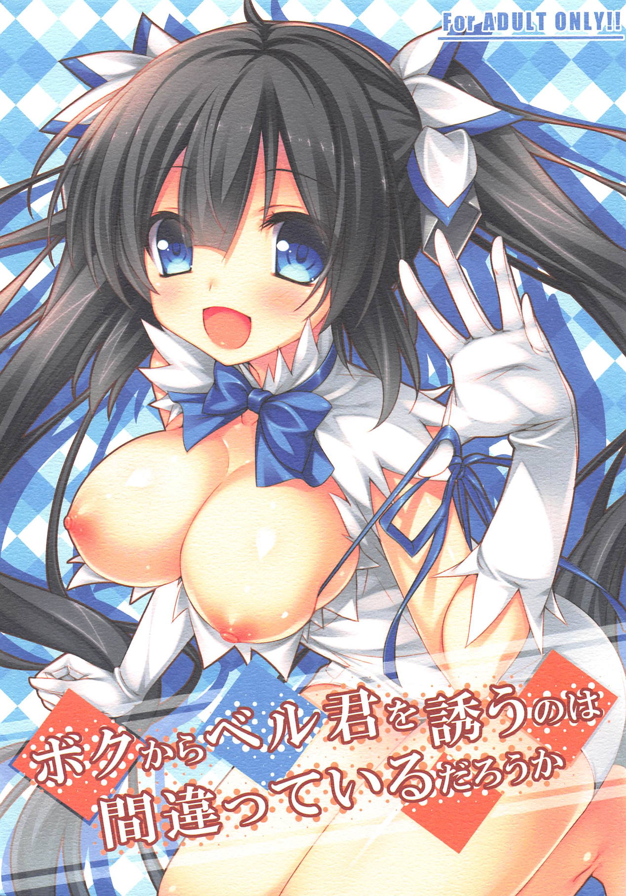 Boku kara Bell-kun o Sasou no wa Machigatteiru Darou ka page 1 full