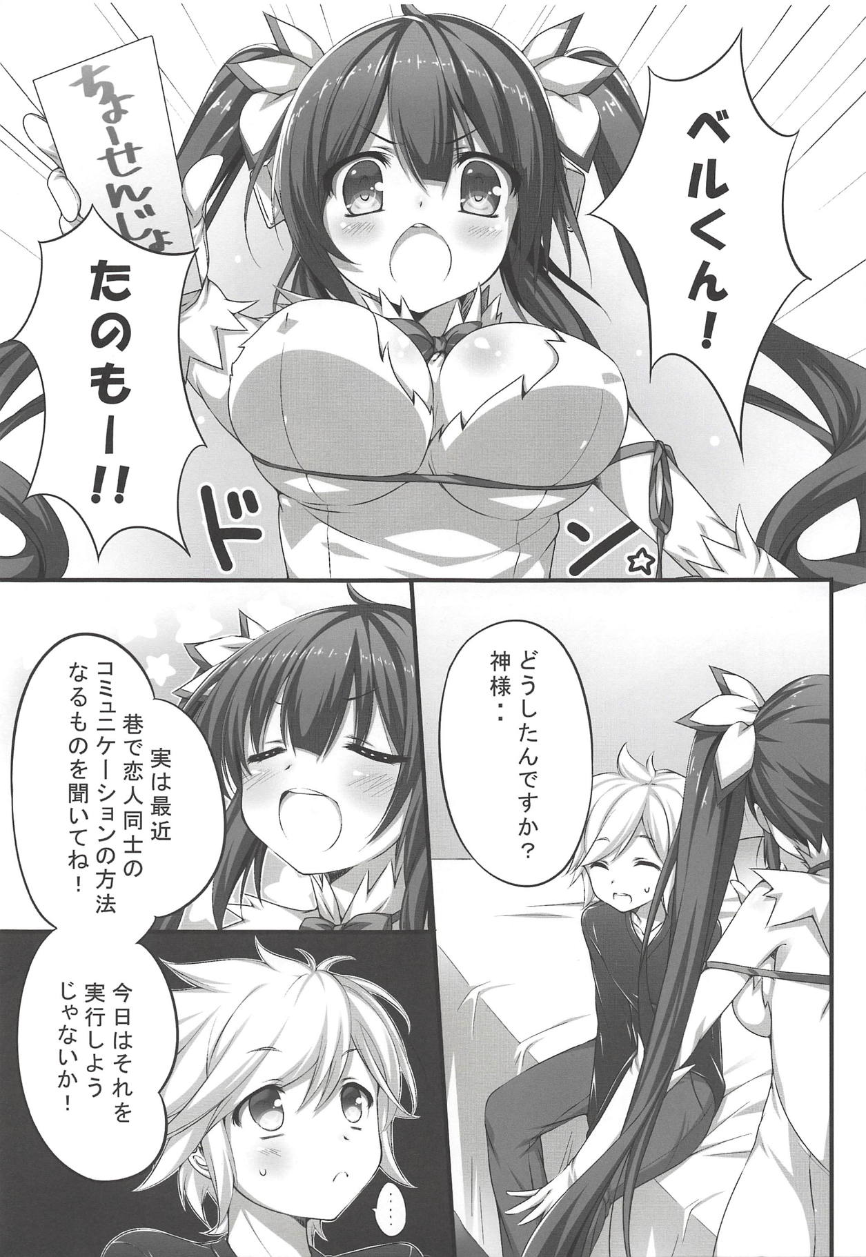 Boku kara Bell-kun o Sasou no wa Machigatteiru Darou ka page 4 full