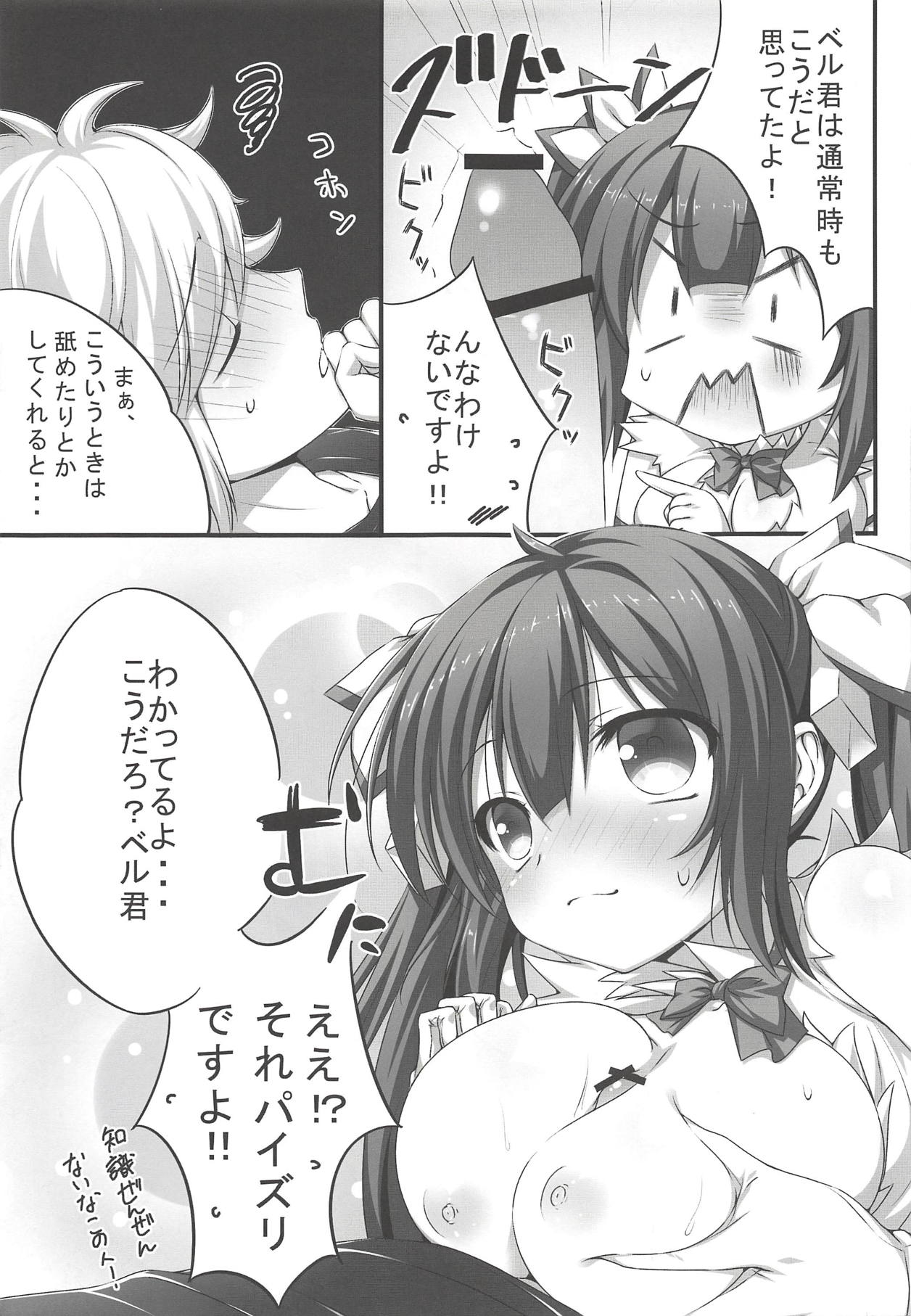 Boku kara Bell-kun o Sasou no wa Machigatteiru Darou ka page 6 full