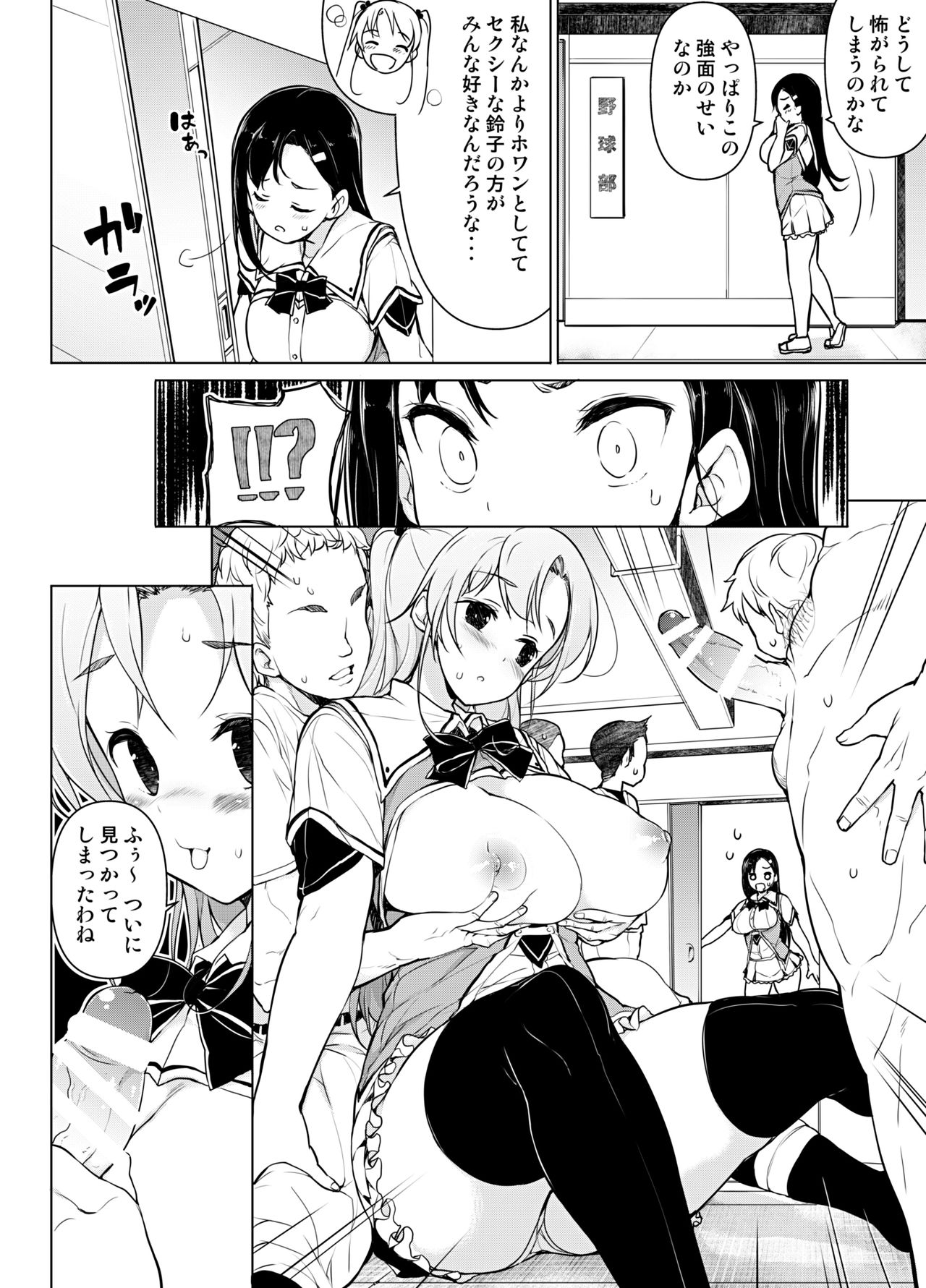 Kenmei!? Bukatsu Mane Houshi page 3 full