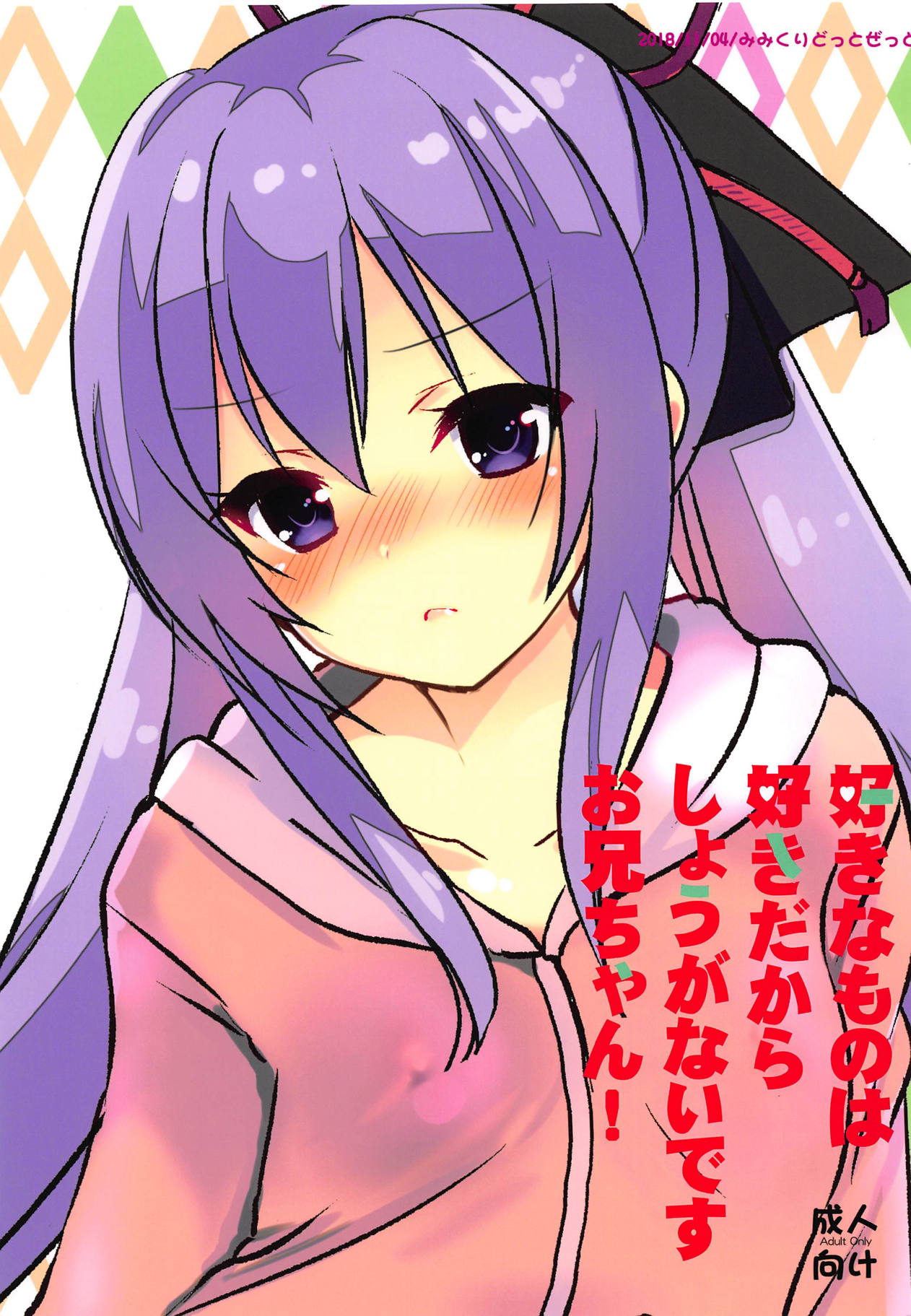 Suki na Mono wa Suki dakara Shouganai desu Onii-chan! page 1 full