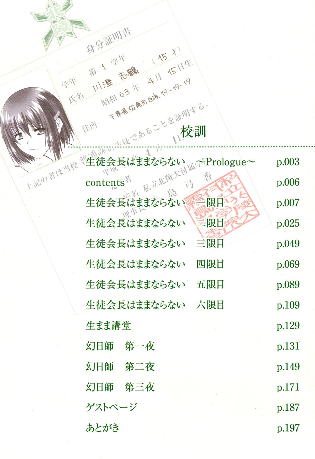 Nyuudaku Gansho - SEX is needed for school life page 5 full