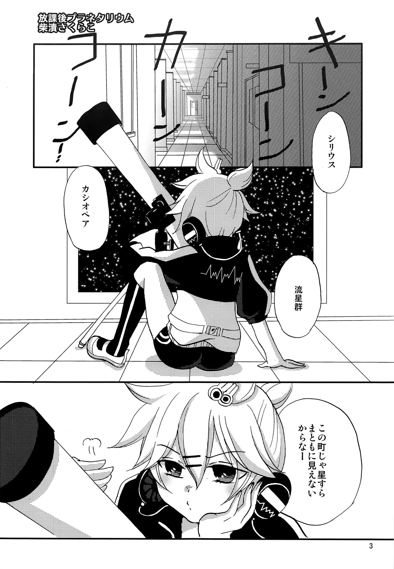 Renai Kansoku page 2 full