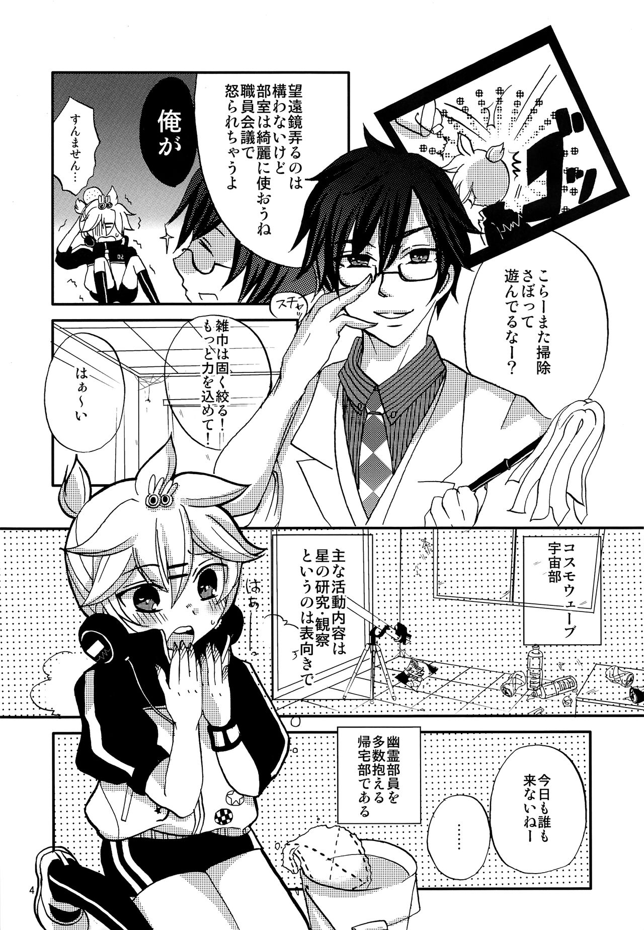 Renai Kansoku page 3 full