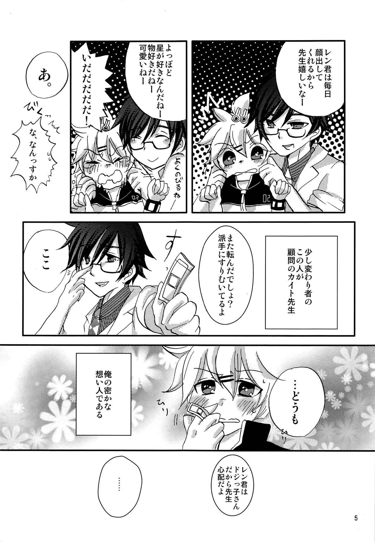 Renai Kansoku page 4 full