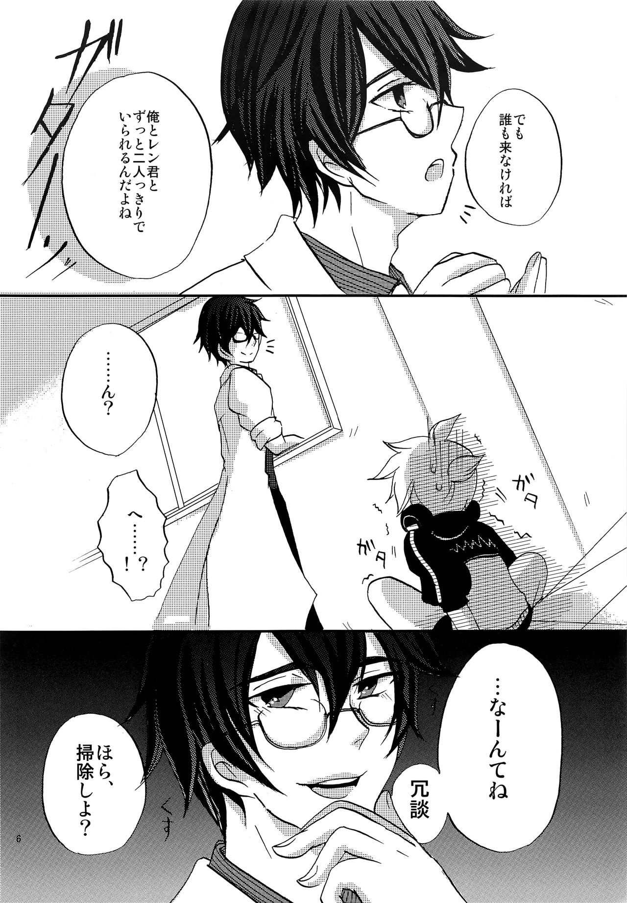 Renai Kansoku page 5 full