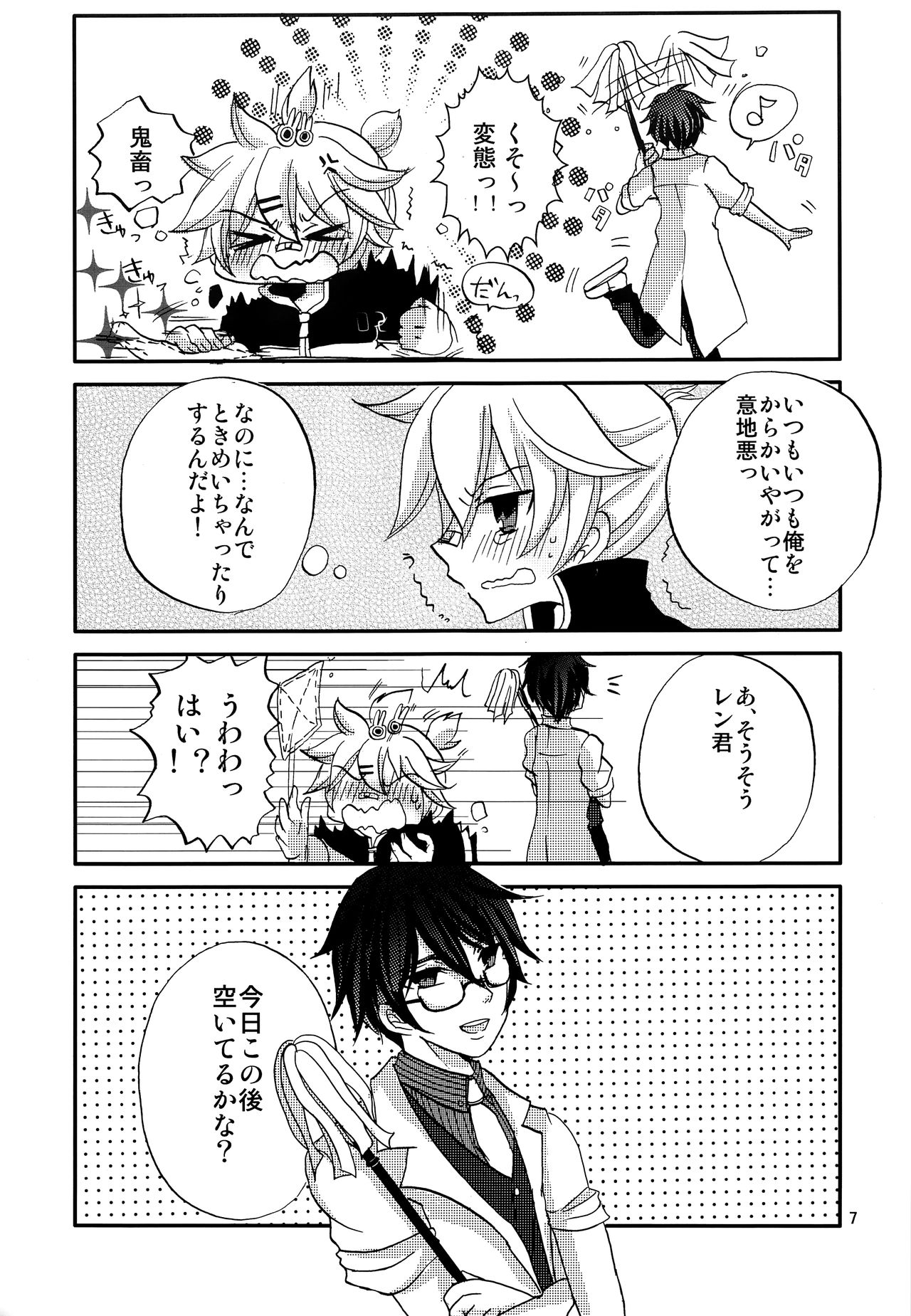 Renai Kansoku page 6 full