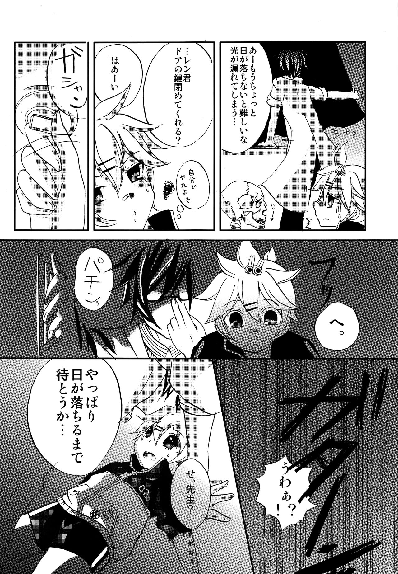 Renai Kansoku page 8 full