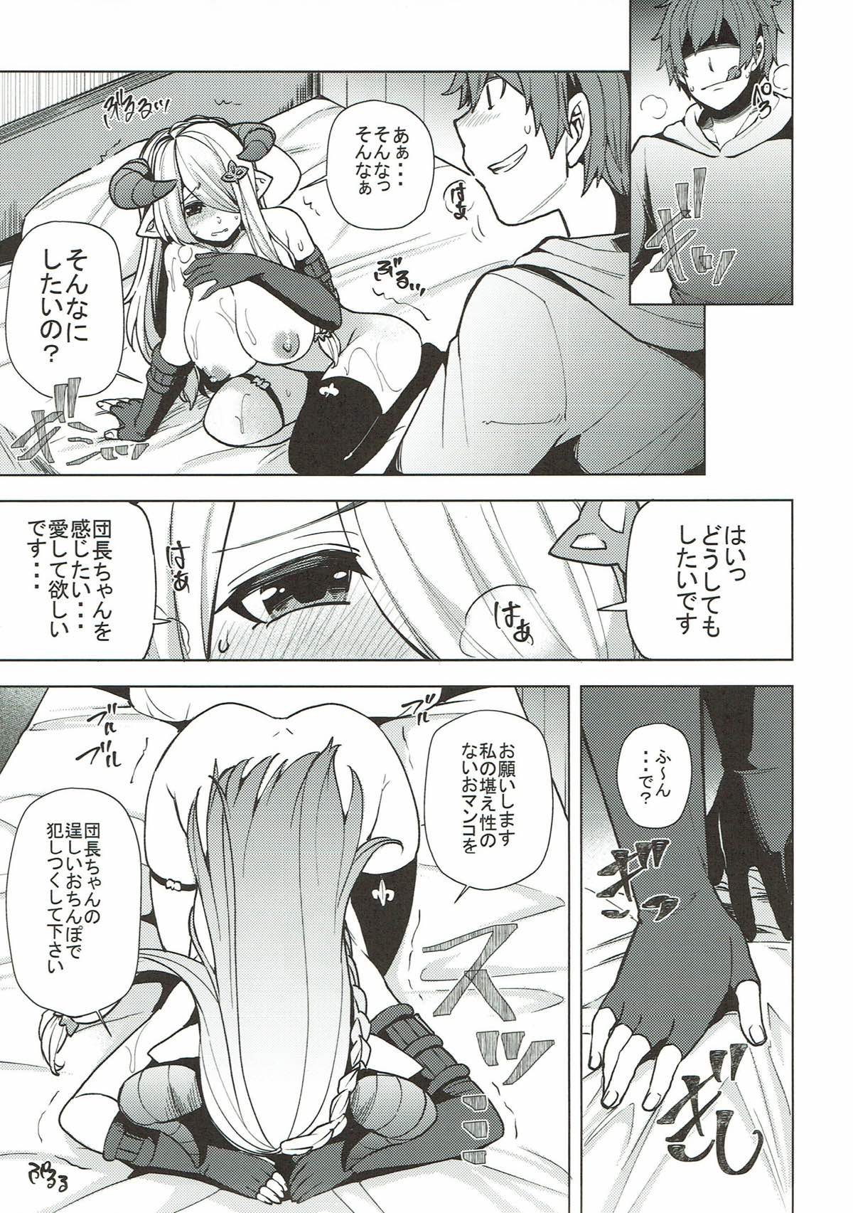 Grablu Soushuuhen page 8 full