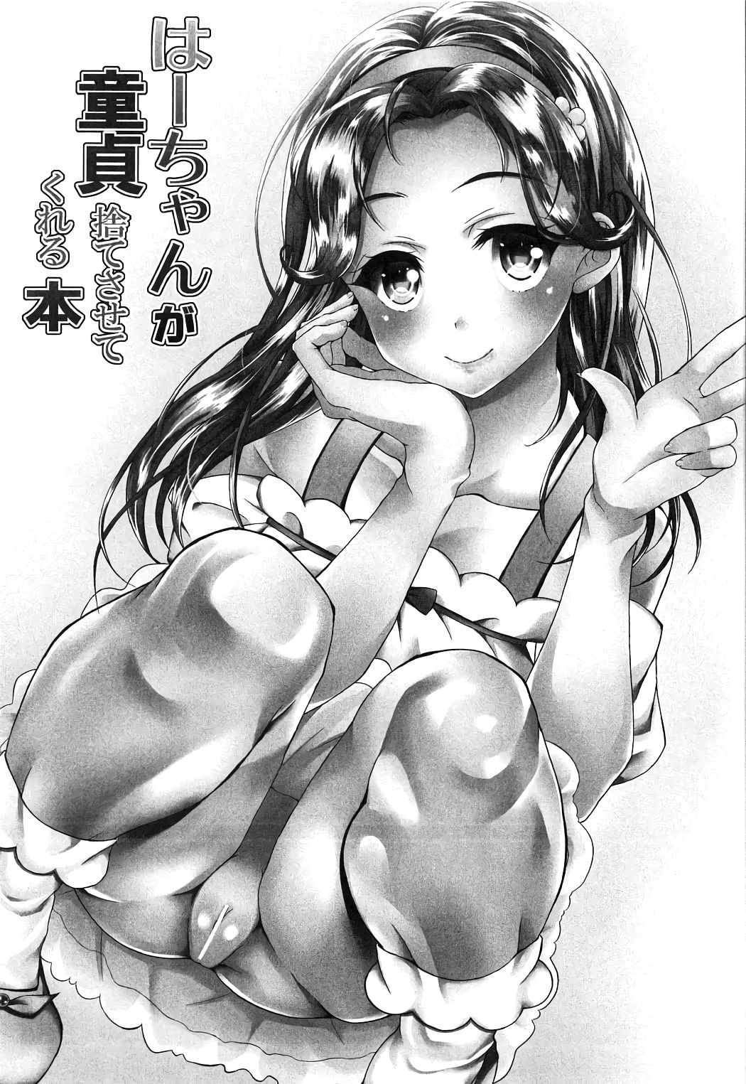 Haa-chan ga Doutei Sutesasete Kureru Hon | A Book where Ha-chan’s gonna relieve me of my virginity! page 2 full