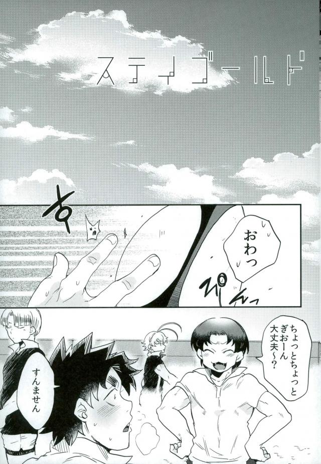 Stay Gold page 7 full