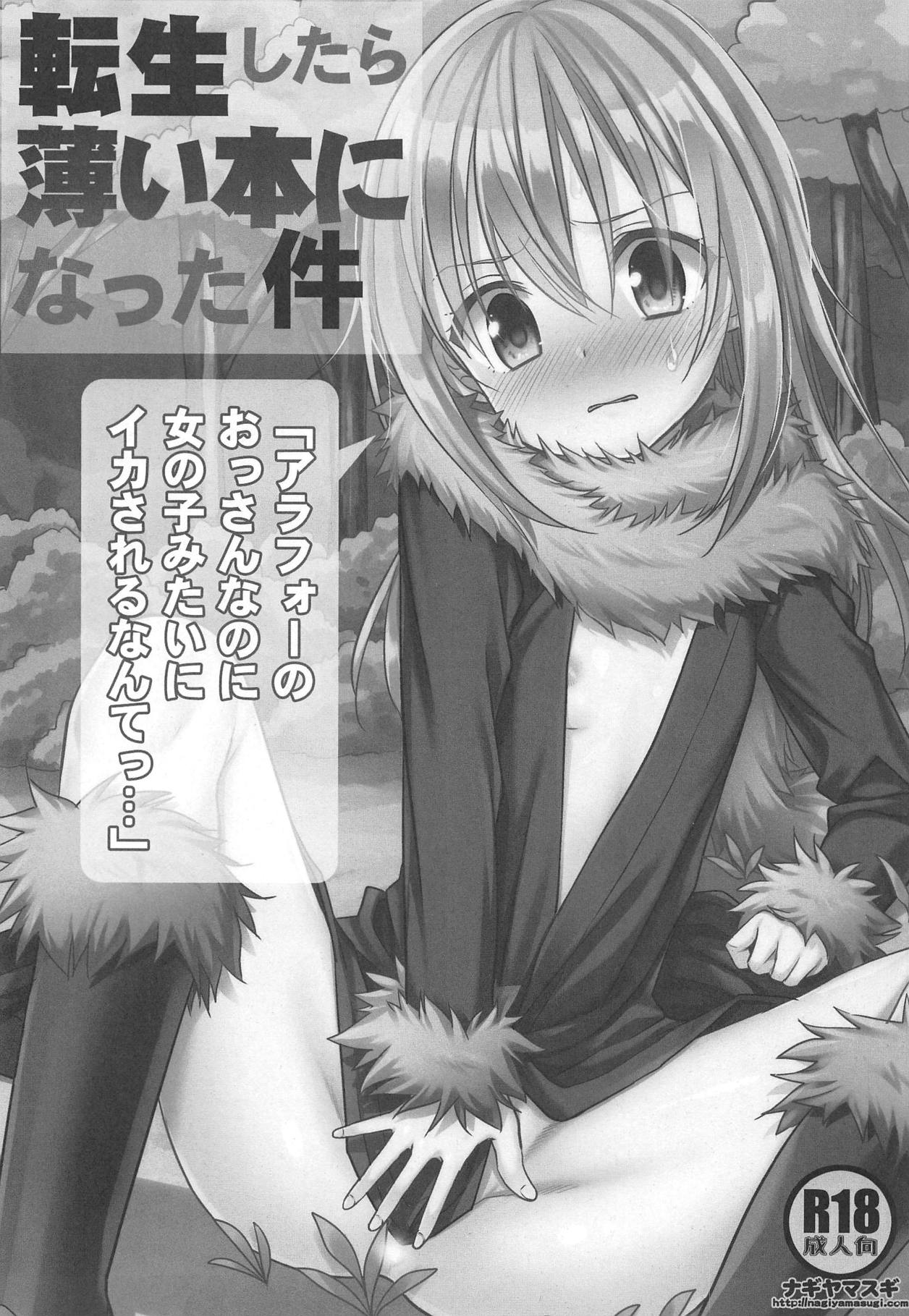 Tensei Shitara Usui Hon ni Natta Ken "ArFor no Ossan na no ni Onnanoko Mitai ni Ikasareru nante..." page 2 full