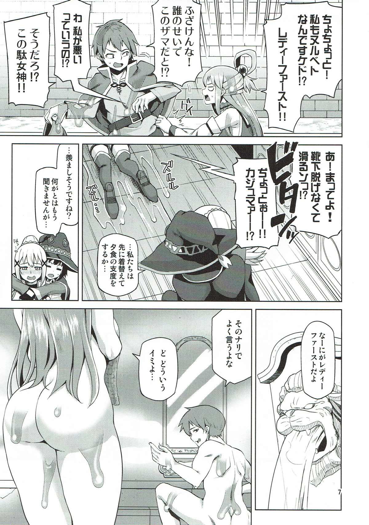 Damegami Nurunuru page 6 full