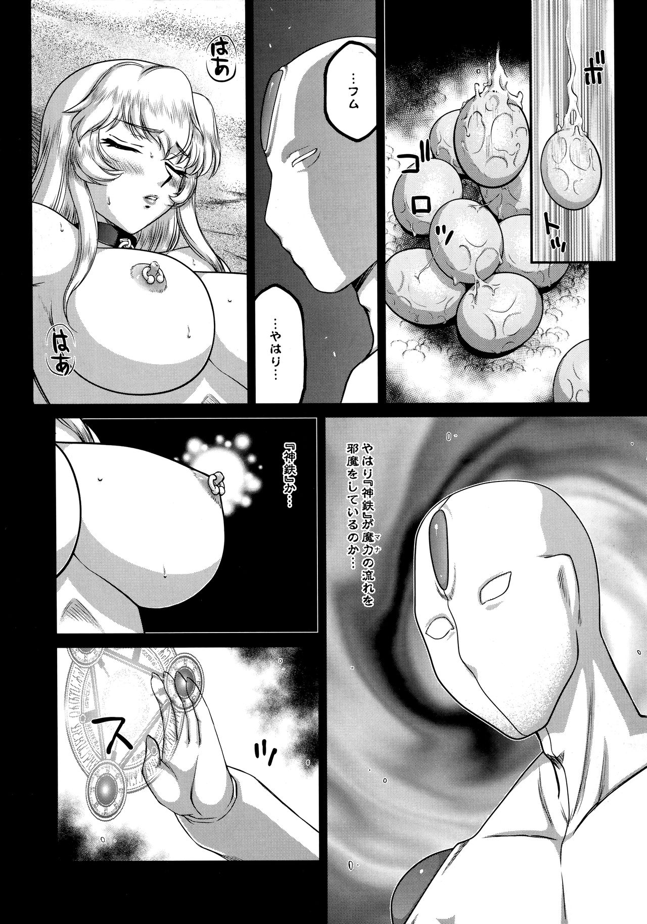 Nise Dragon Blood! 23. page 4 full