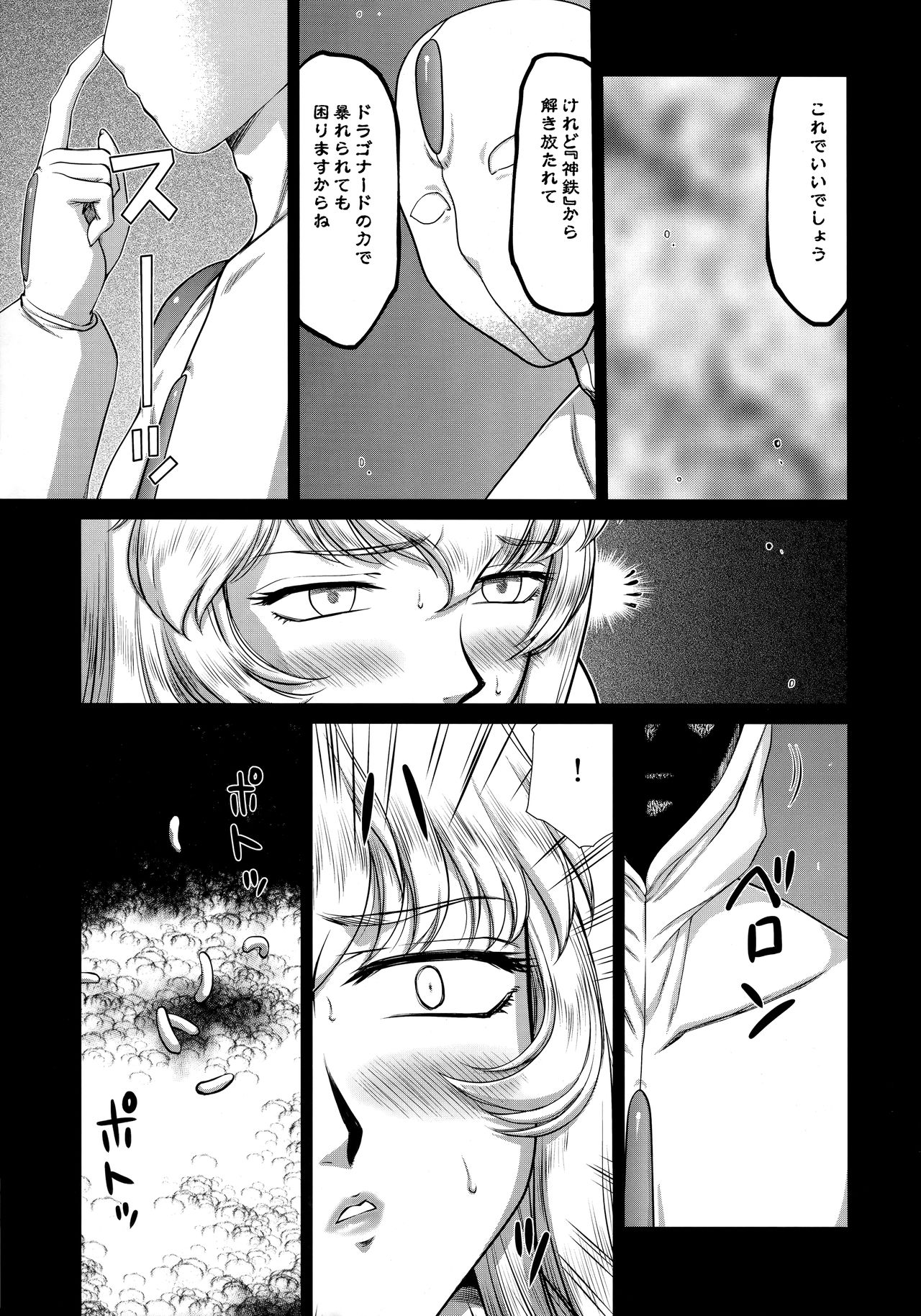 Nise Dragon Blood! 23. page 7 full