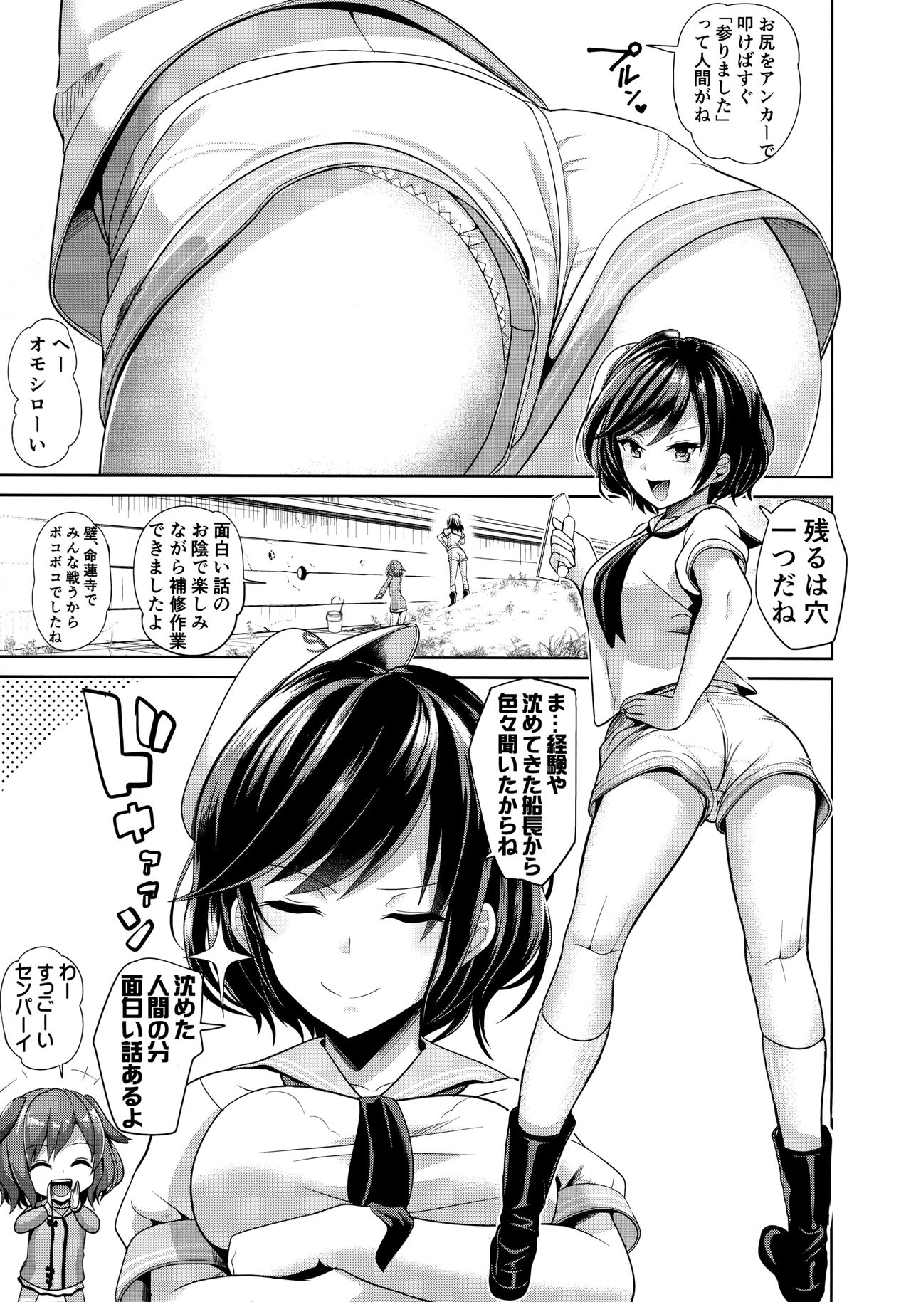 Touhou Kabeshiri 9 Murasa Minamitsu page 2 full