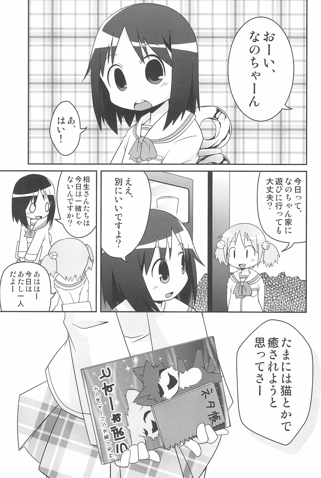 Joujou Hatsujou page 5 full