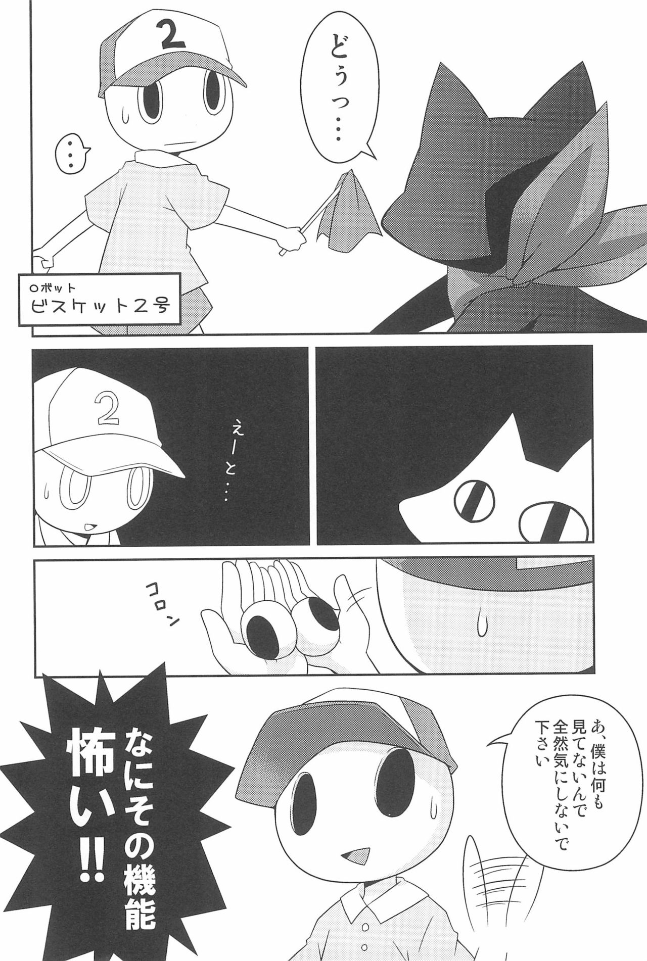 Joujou Hatsujou page 8 full