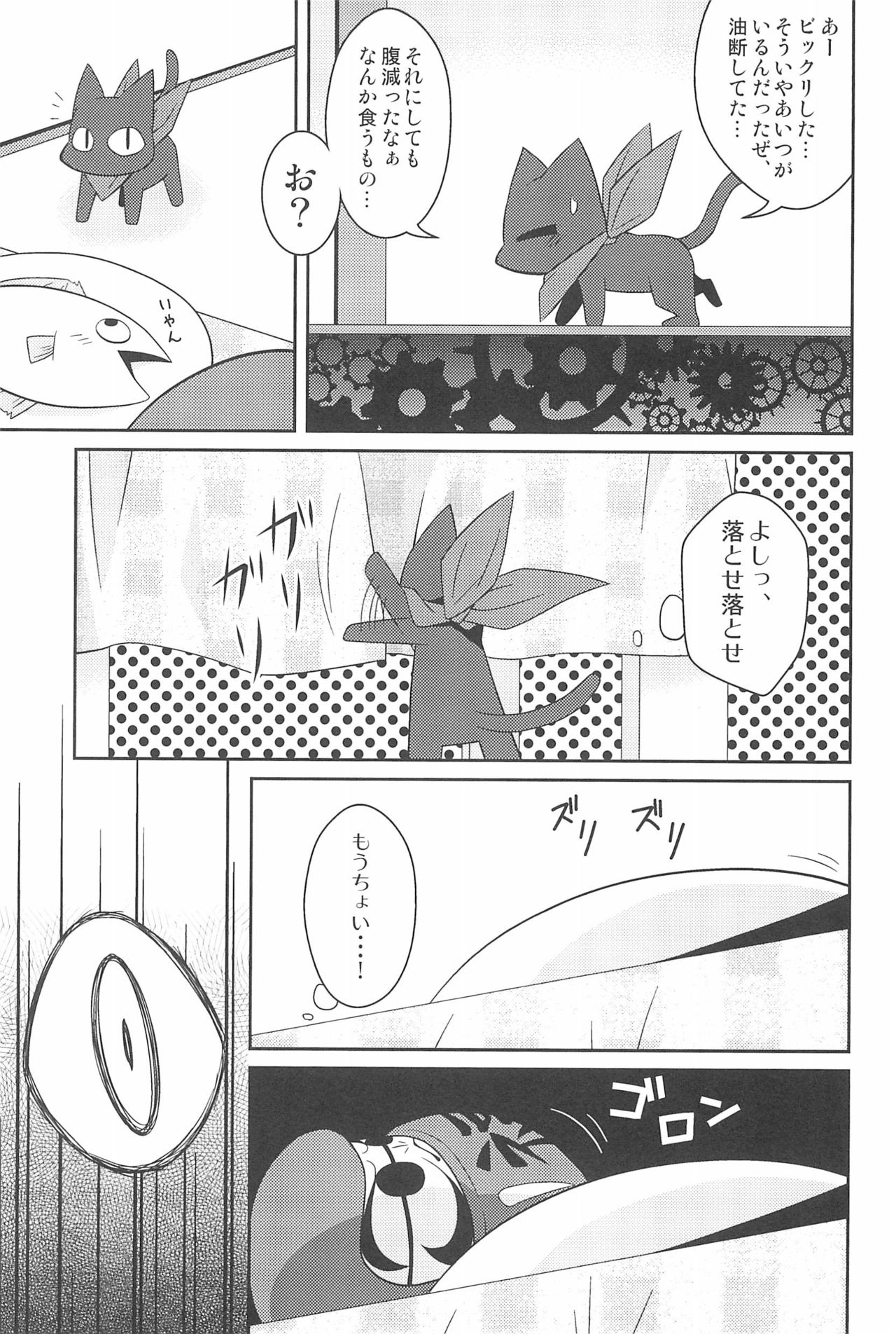 Joujou Hatsujou page 9 full