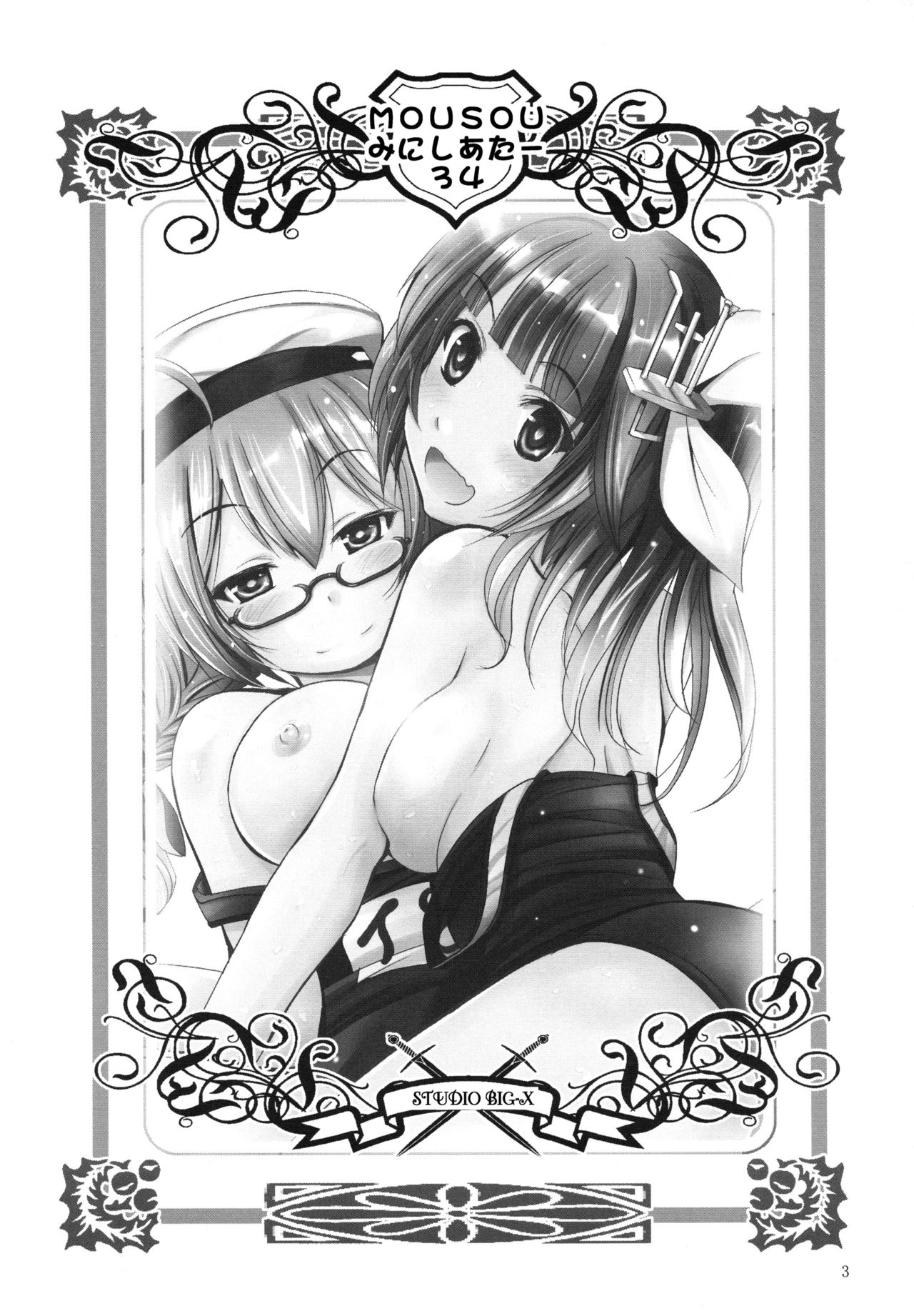 Mousou Mini Theater 34 page 2 full