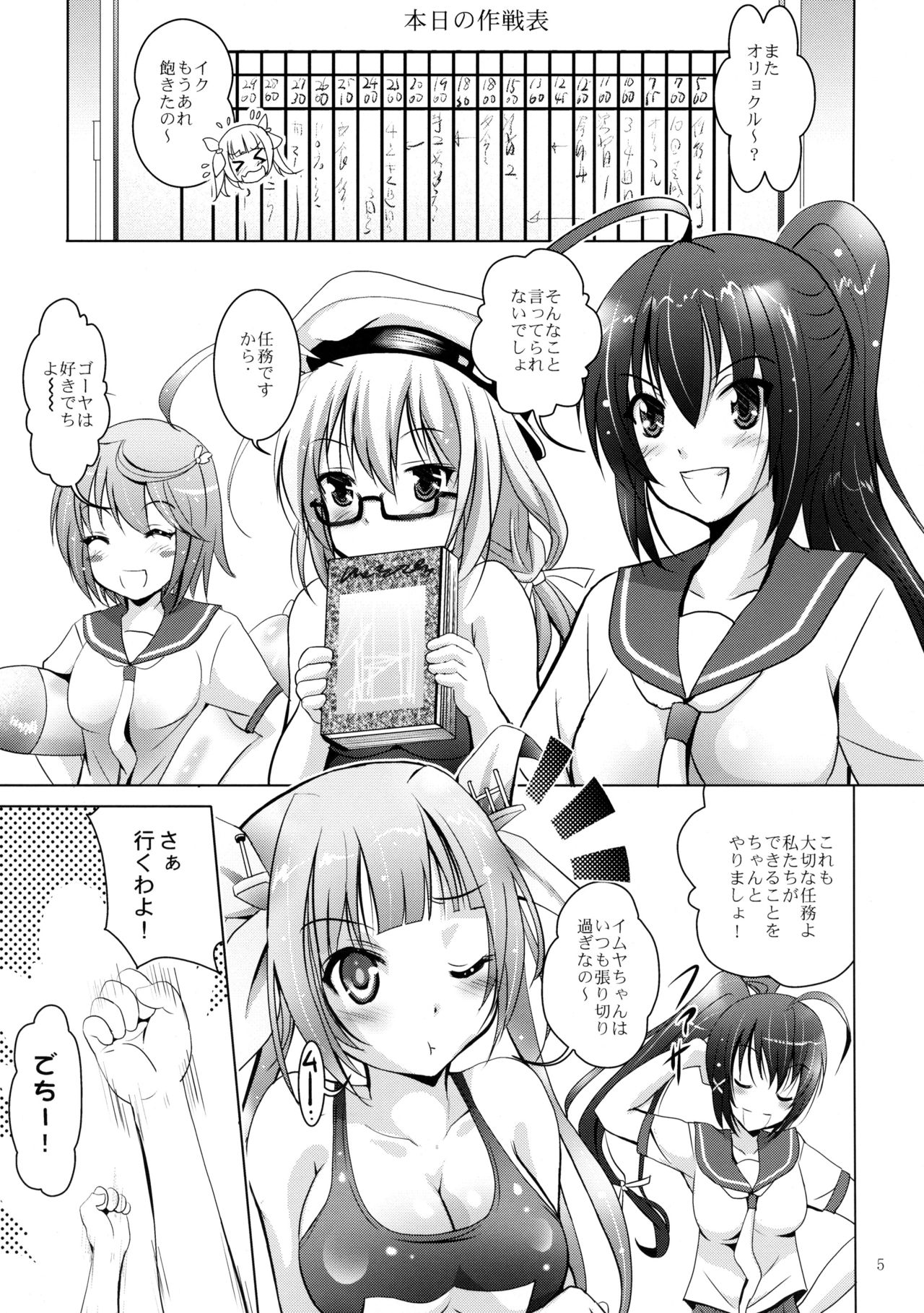 Mousou Mini Theater 34 page 4 full