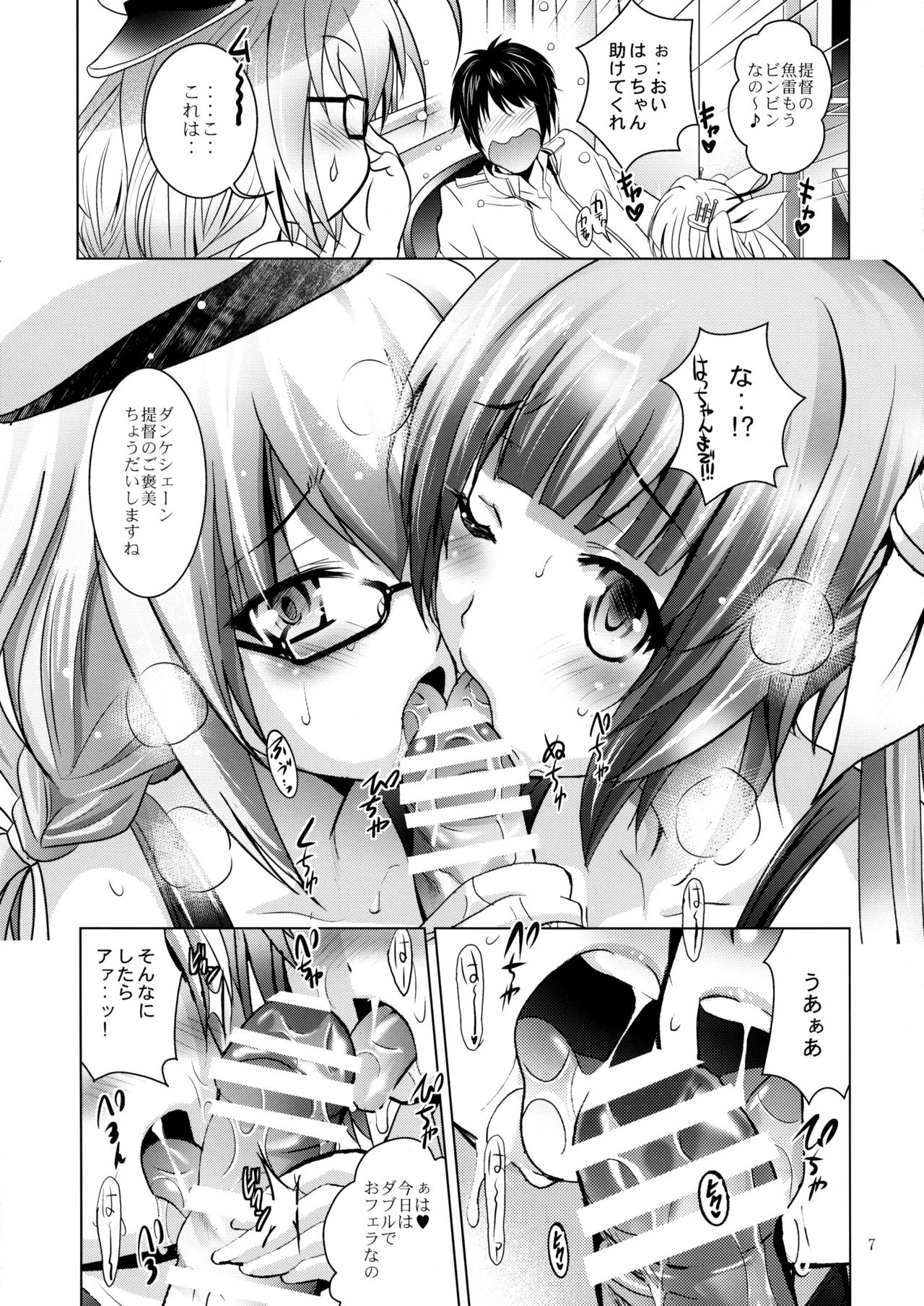 Mousou Mini Theater 34 page 6 full