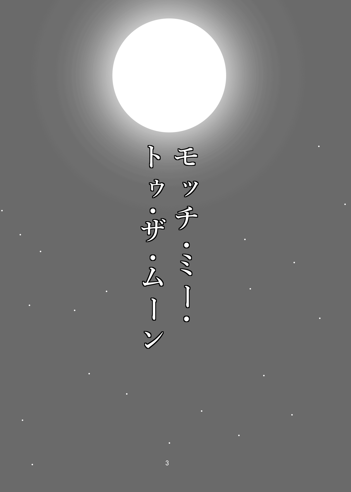 Match Me To The Moon page 3 full