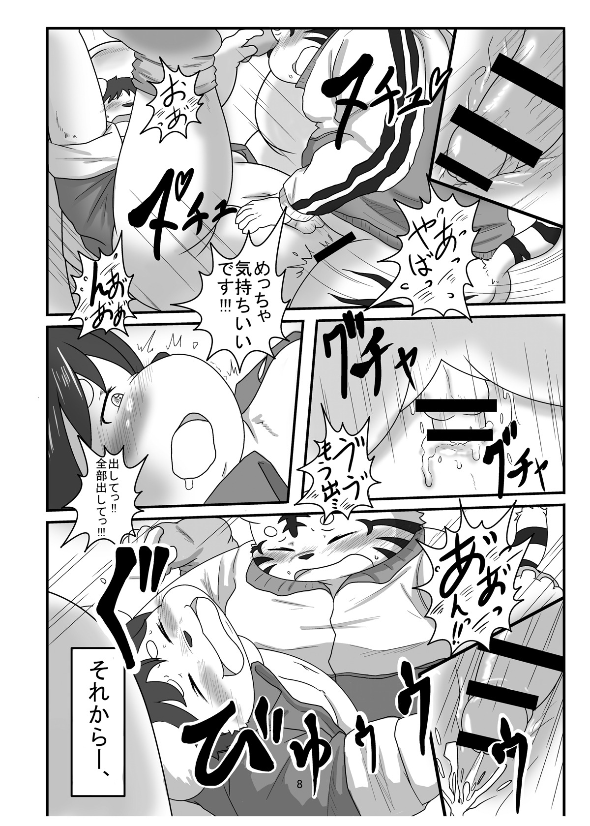 Match Me To The Moon page 8 full