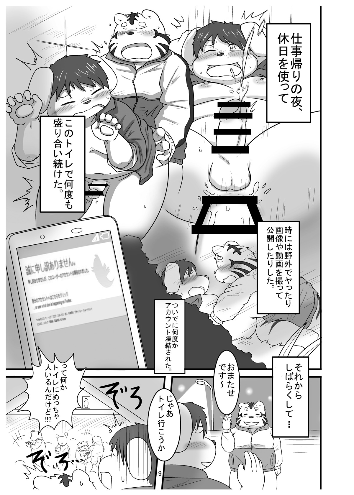 Match Me To The Moon page 9 full