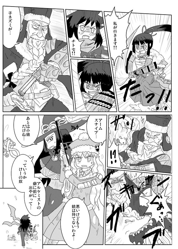 氷樹海を越えて page 7 full