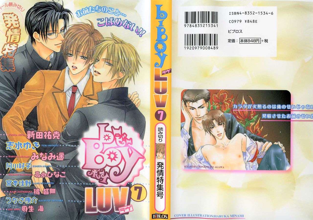 B-BOY LUV 07 発情特集 page 1 full