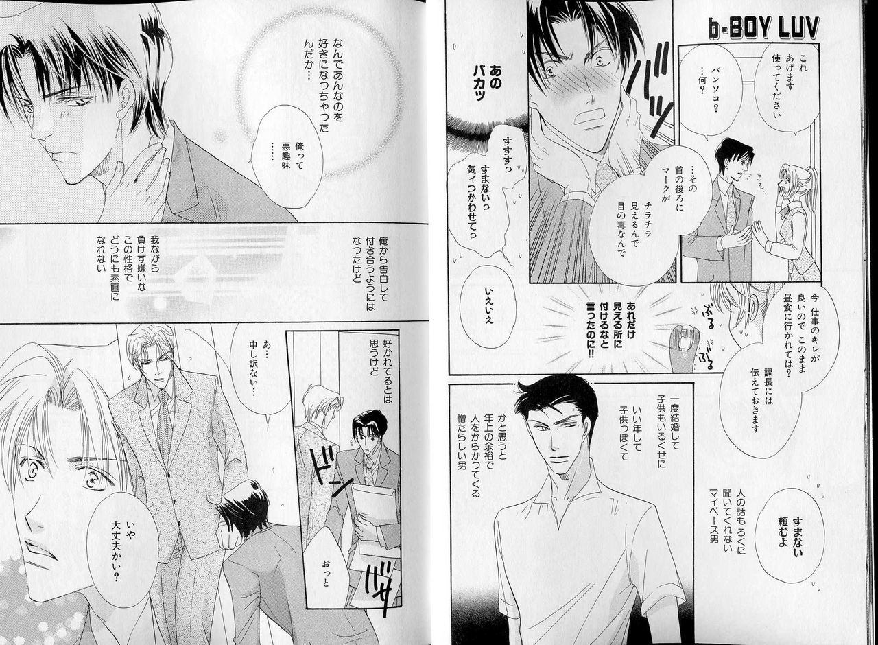 B-BOY LUV 07 発情特集 page 8 full